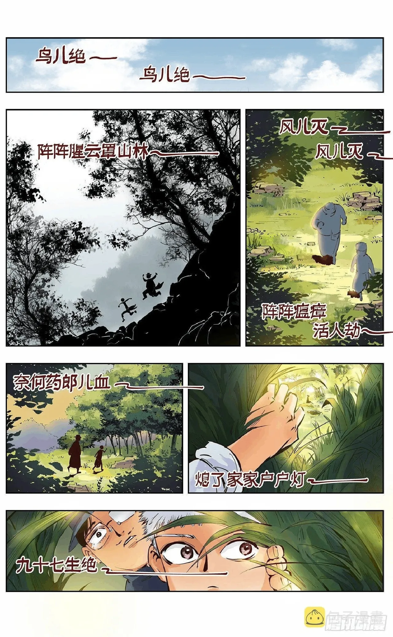 日月同错1-20回 - Image 140