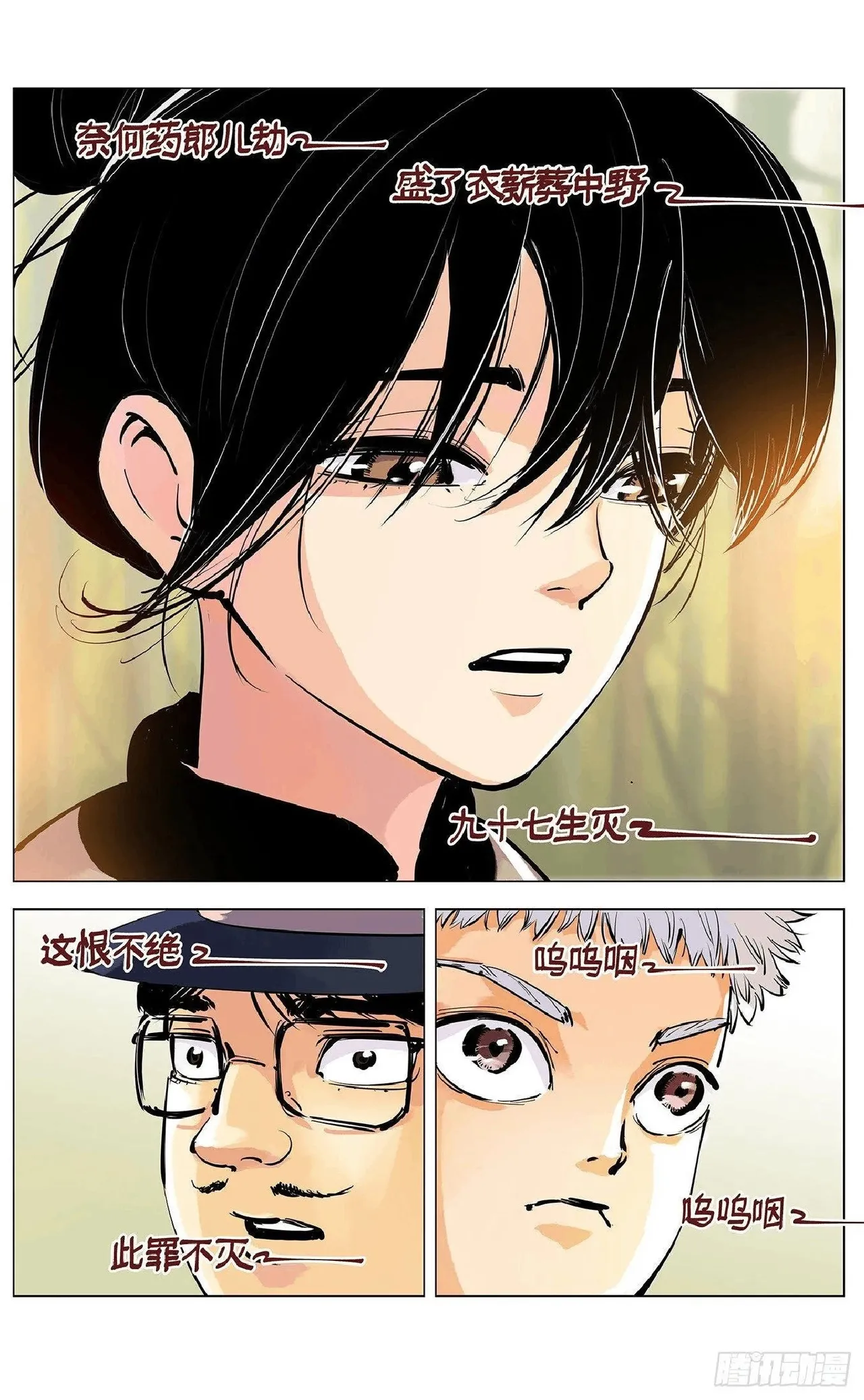 日月同错1-20回 - Image 142