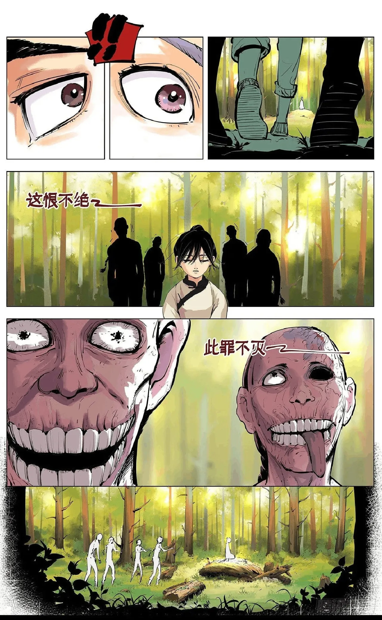 日月同错1-20回 - Image 143