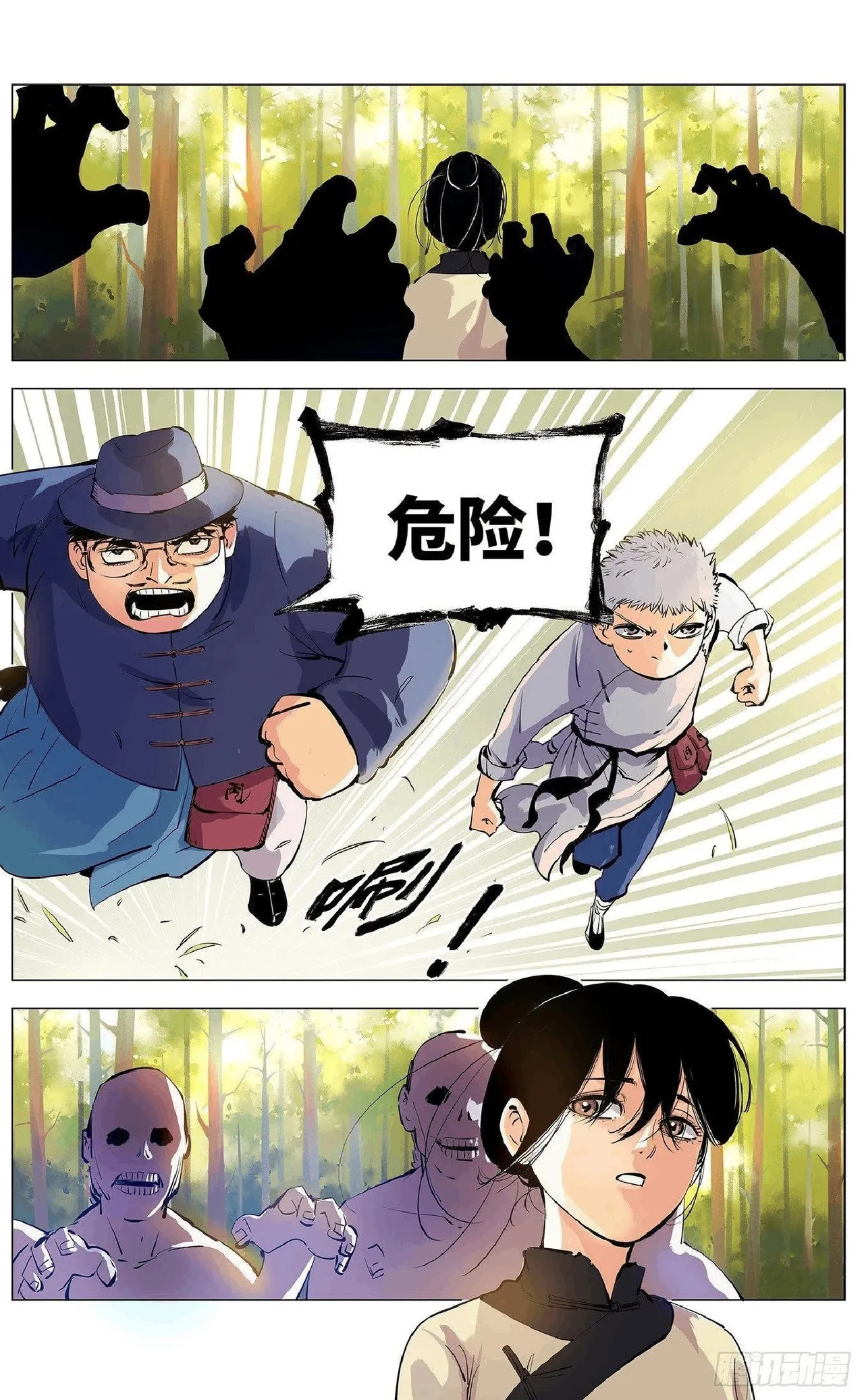 日月同错1-20回 - Image 144