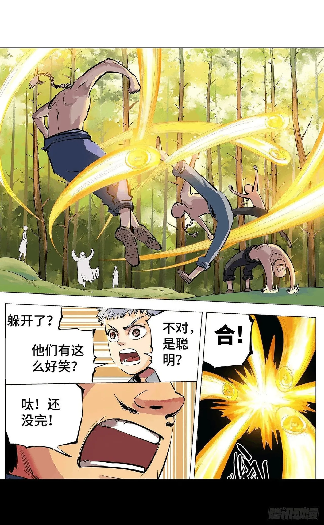 日月同错1-20回 - Image 150