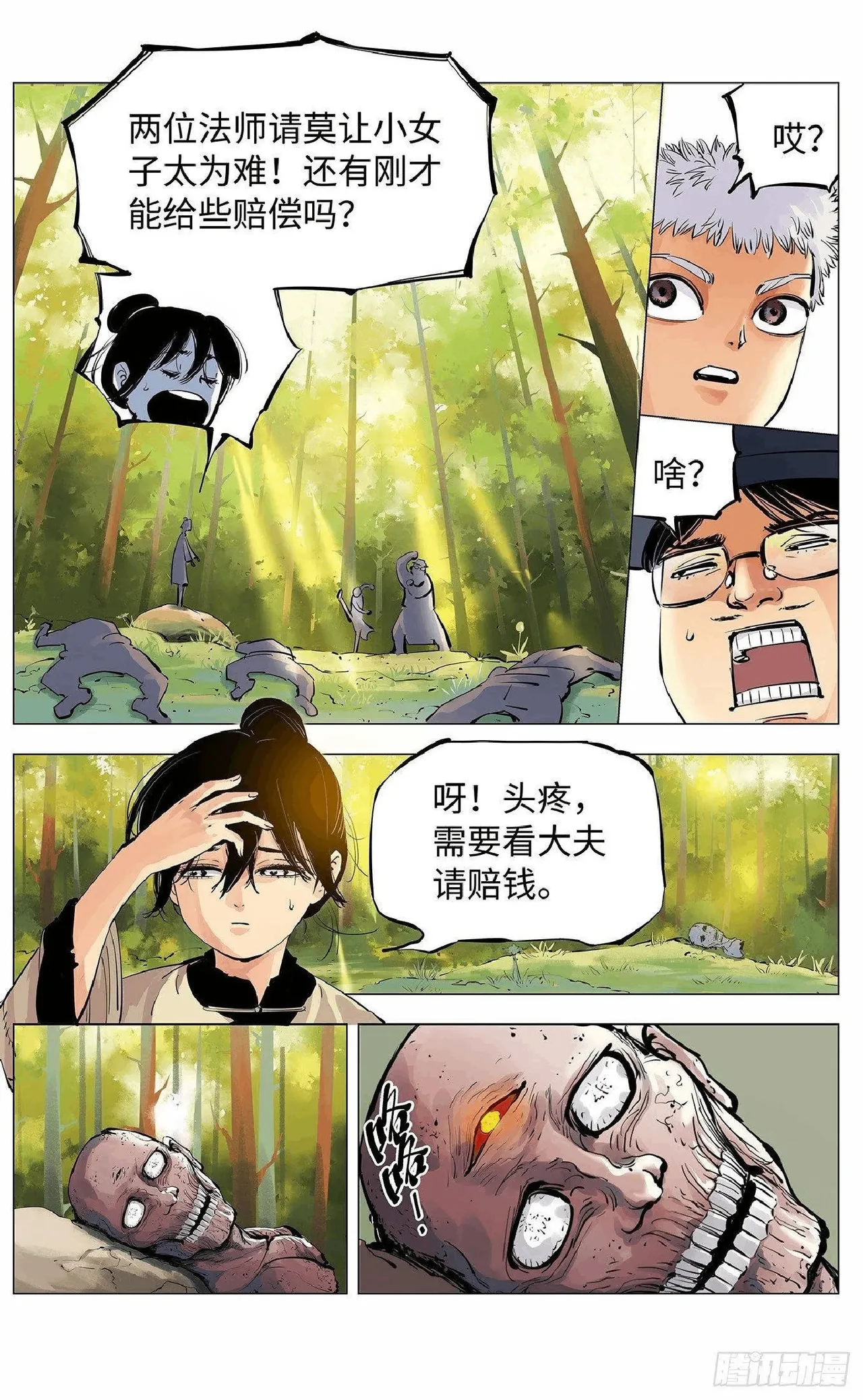 日月同错1-20回 - Image 154