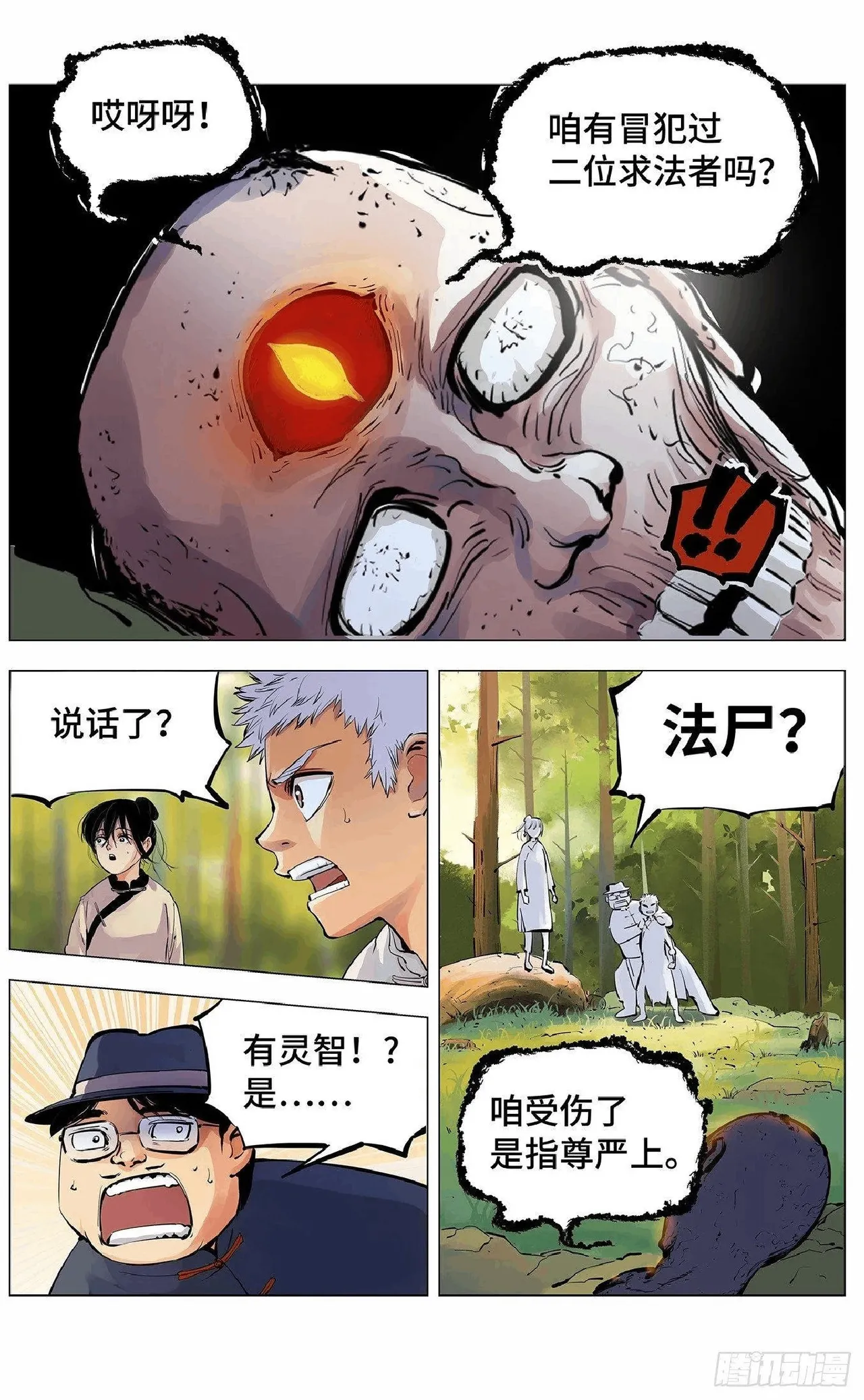 日月同错1-20回 - Image 155