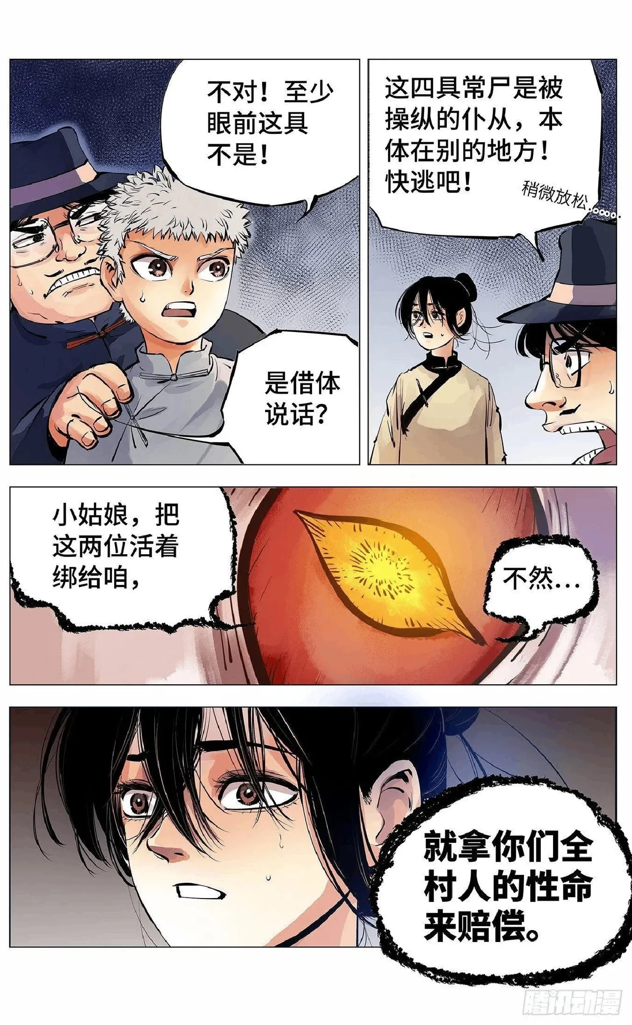 日月同错1-20回 - Image 156