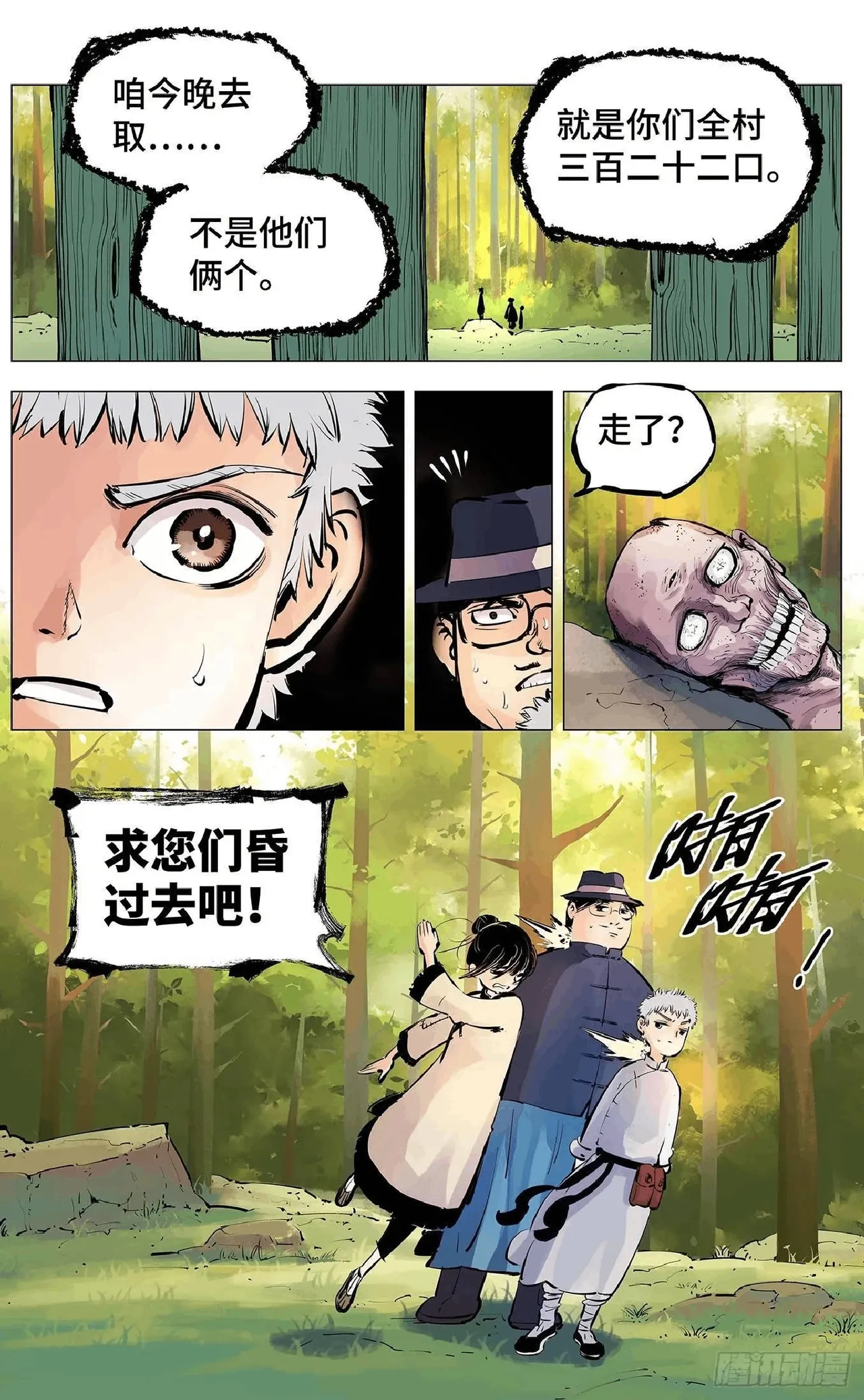 日月同错1-20回 - Image 157