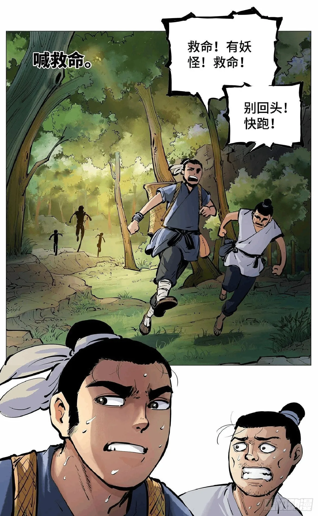 日月同错1-20回 - Image 164