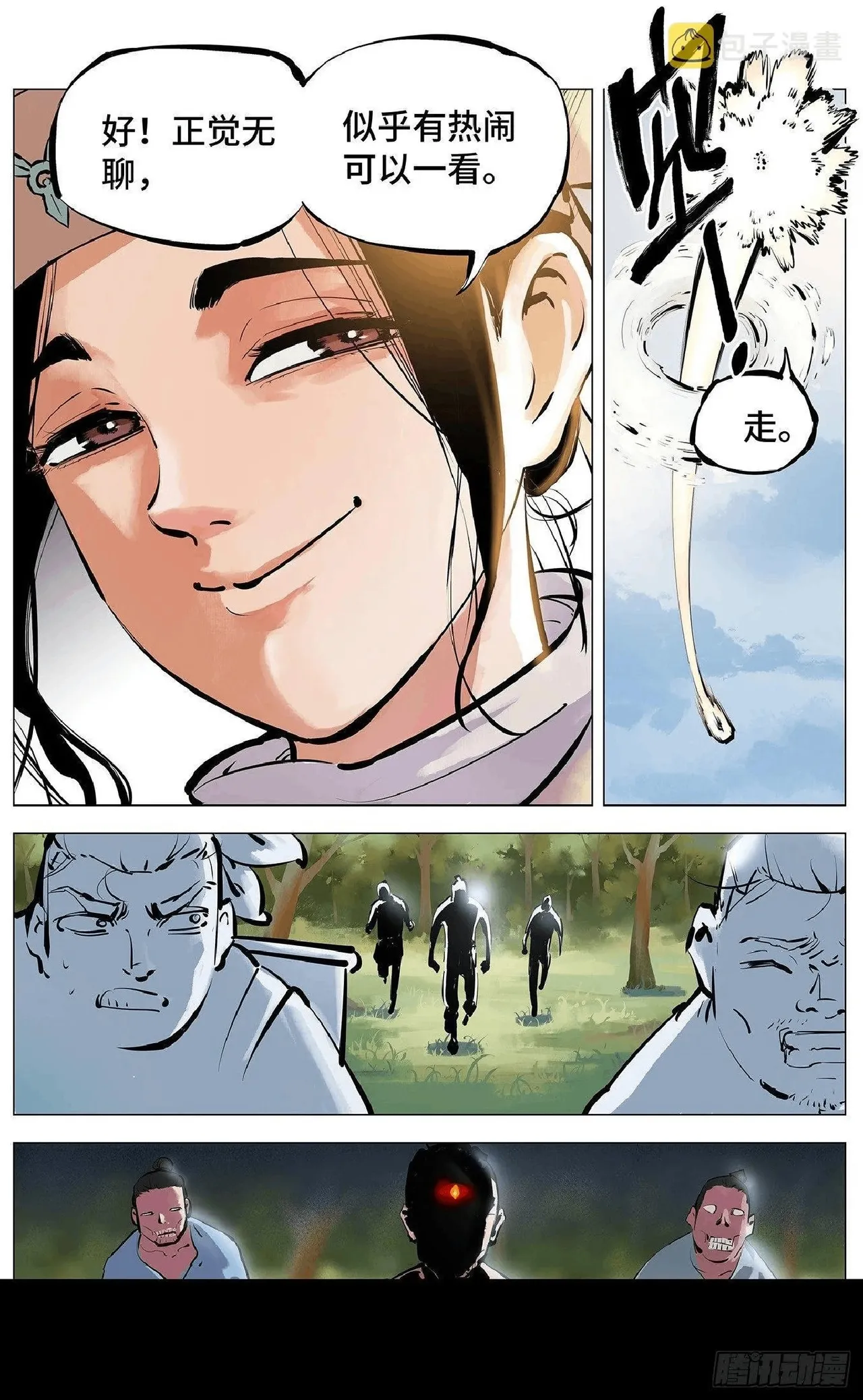 日月同错1-20回 - Image 165