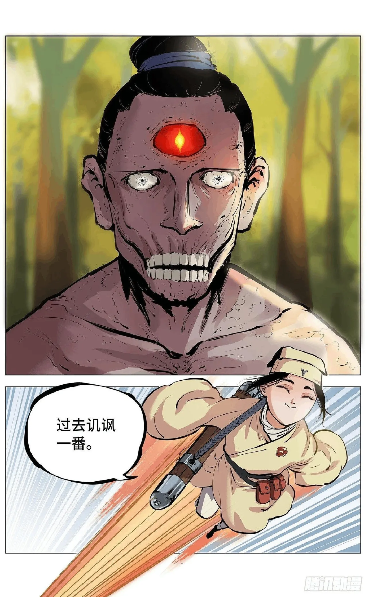 日月同错1-20回 - Image 166