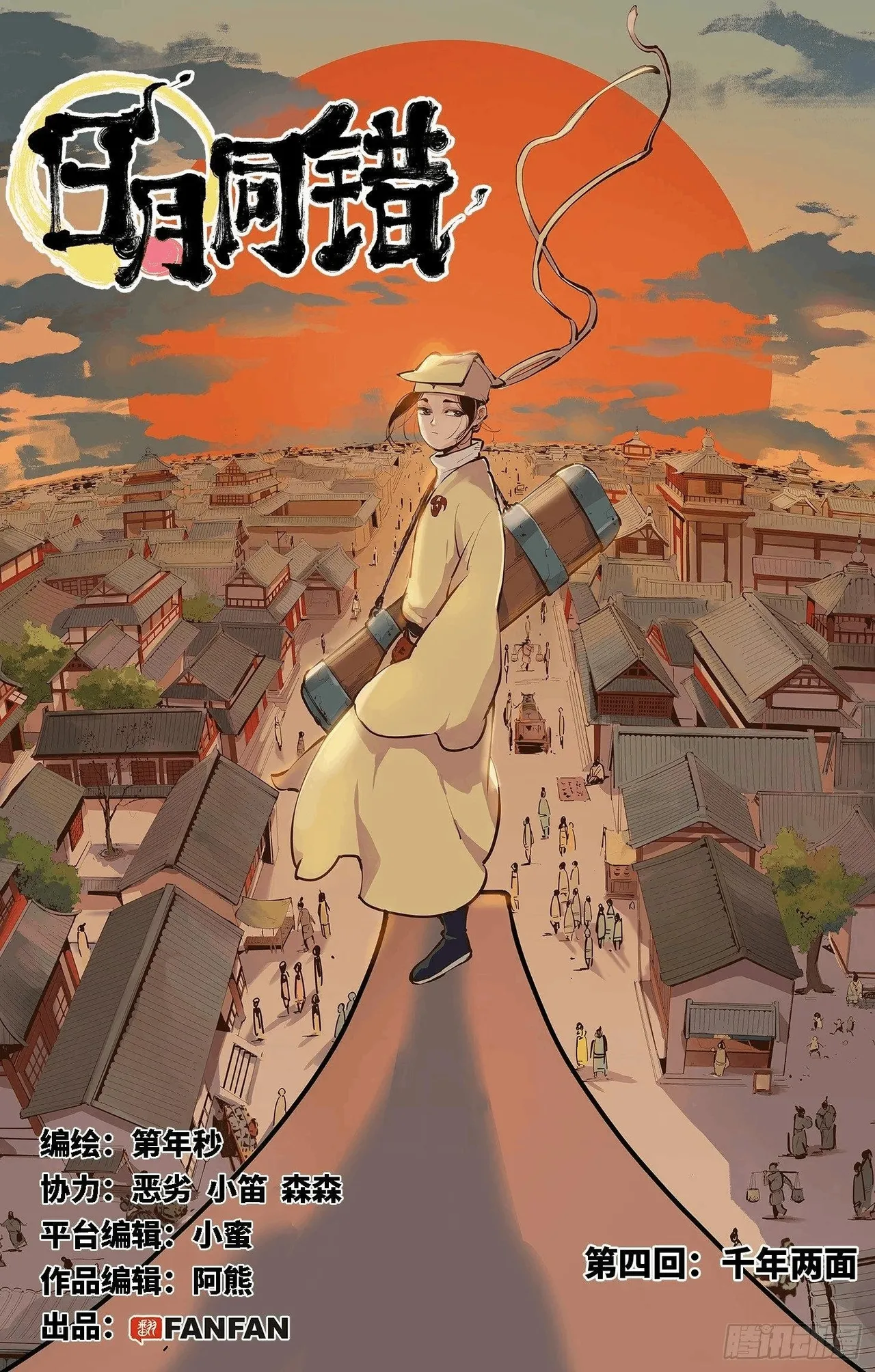 日月同错1-20回 - Image 170