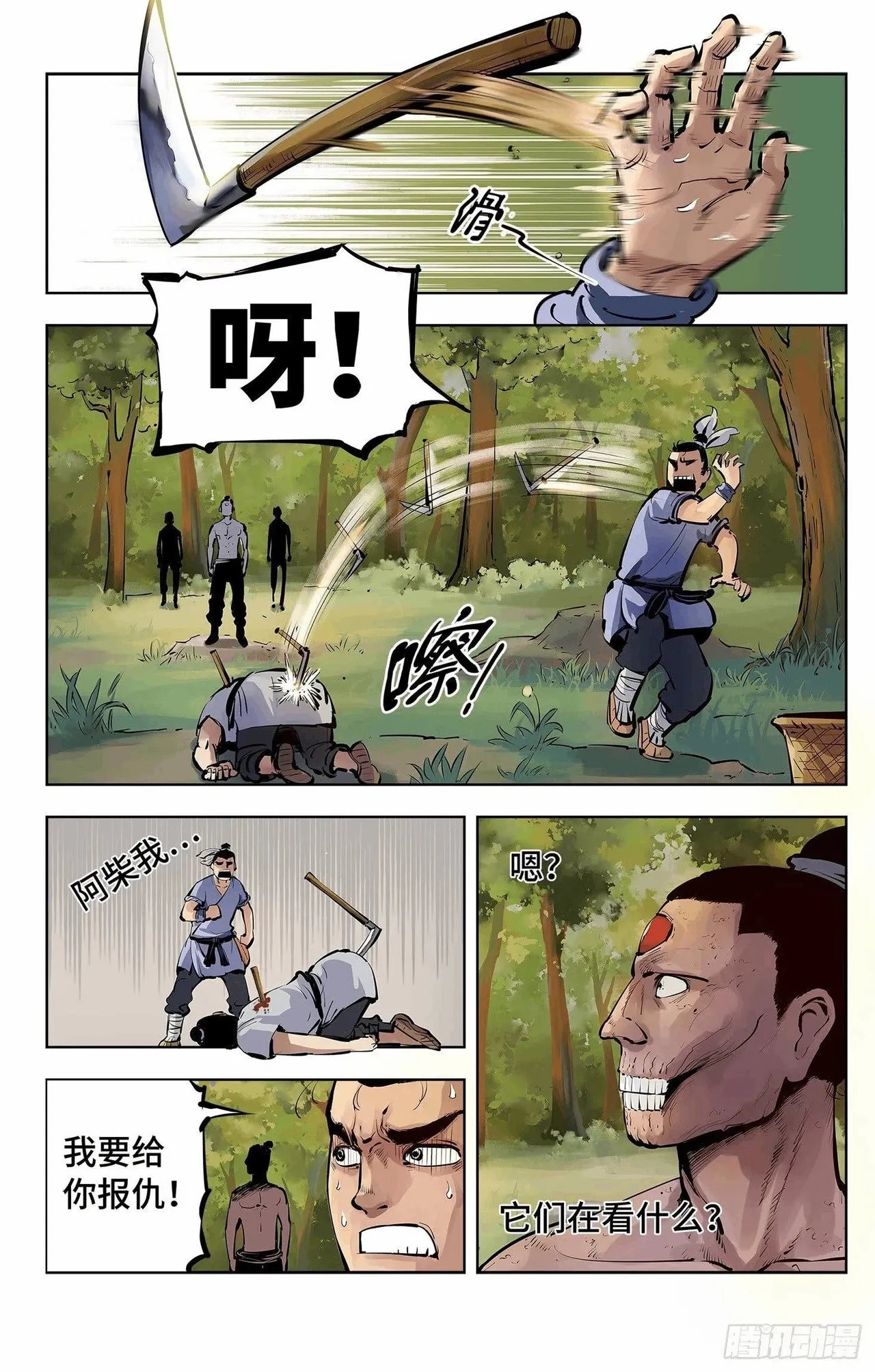 日月同错1-20回 - Image 174