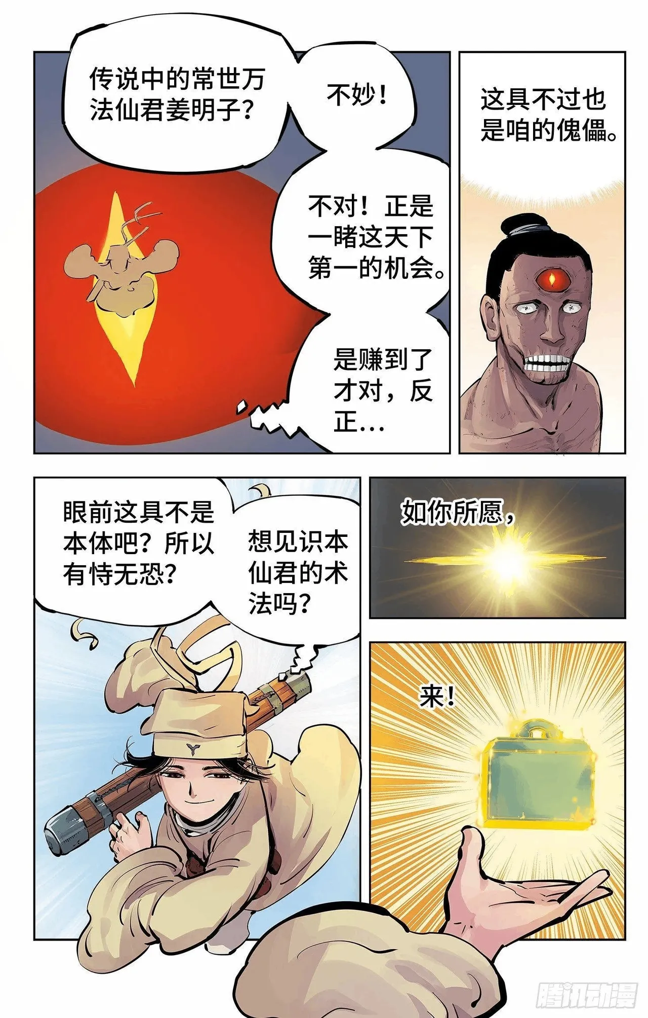 日月同错1-20回 - Image 178