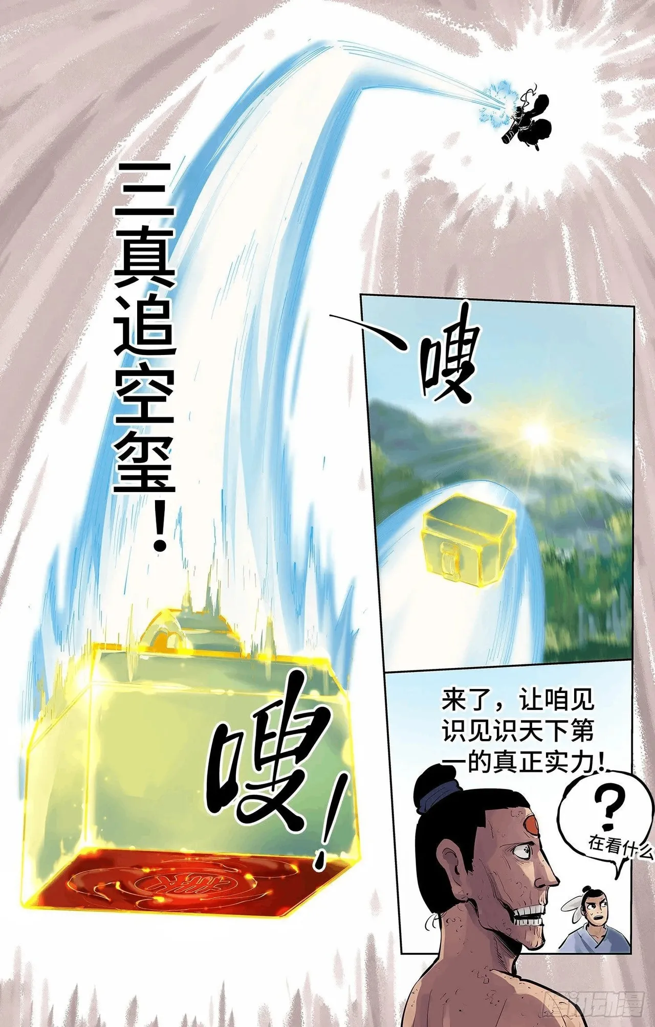 日月同错1-20回 - Image 179