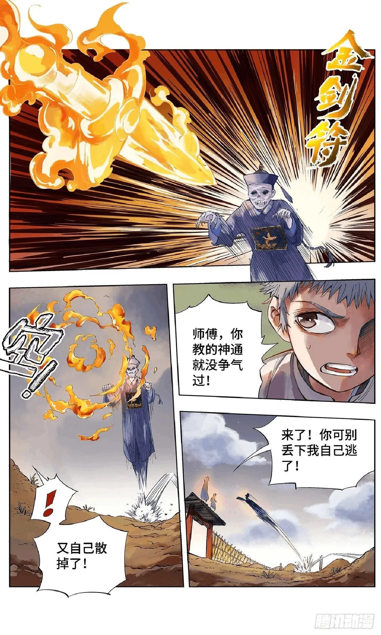 日月同错1-20回 - Image 18