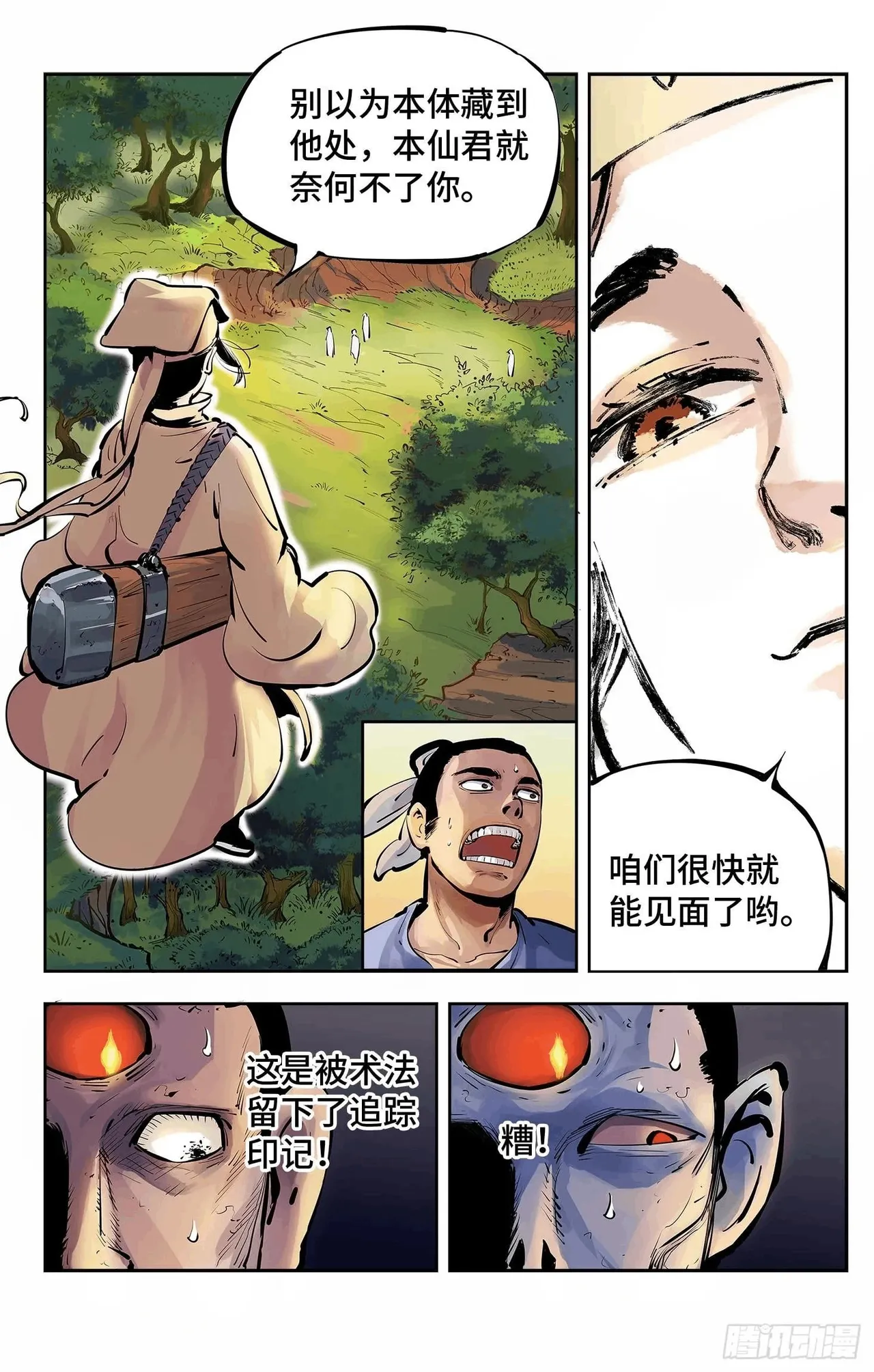 日月同错1-20回 - Image 182