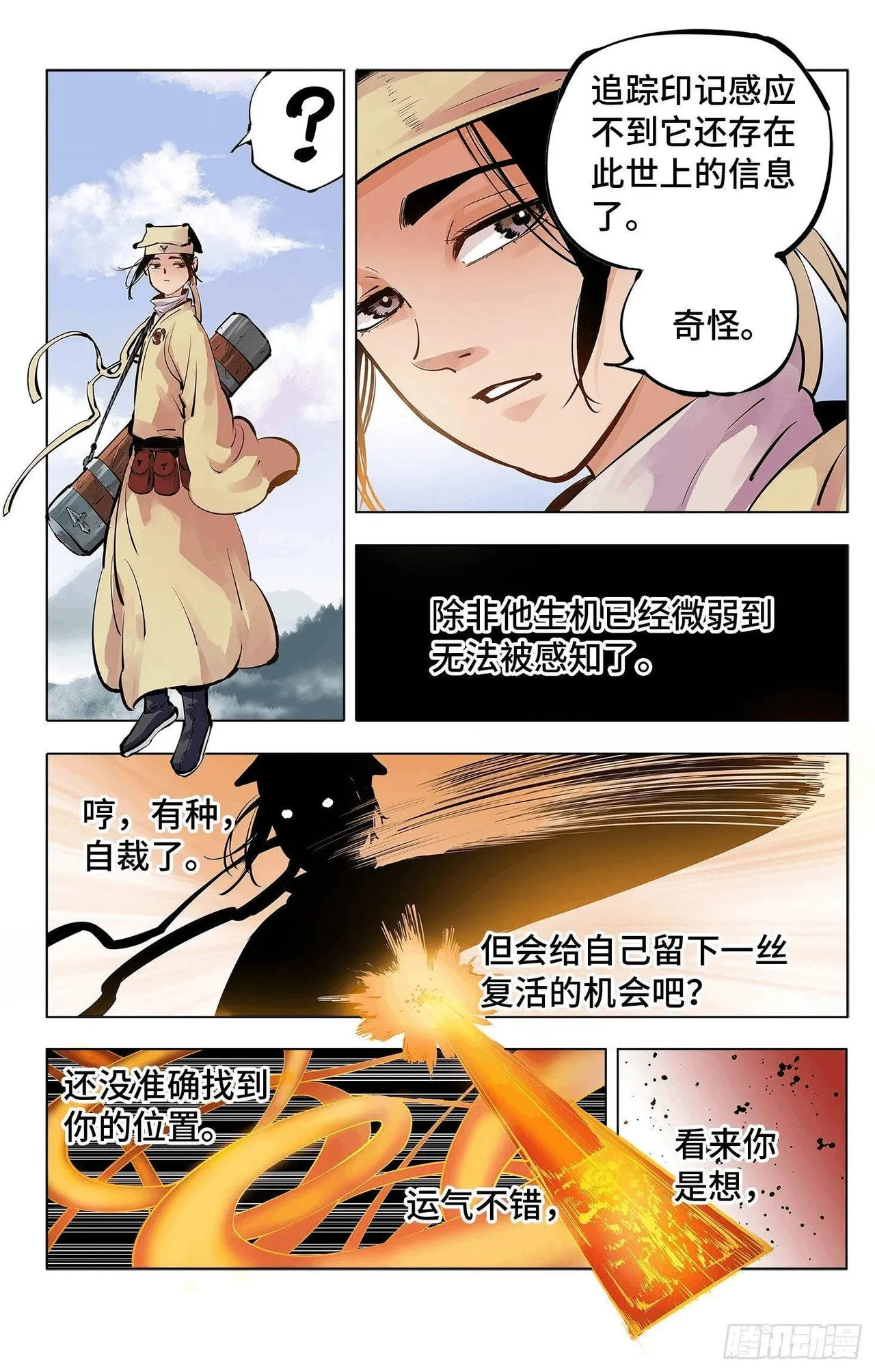 日月同错1-20回 - Image 185