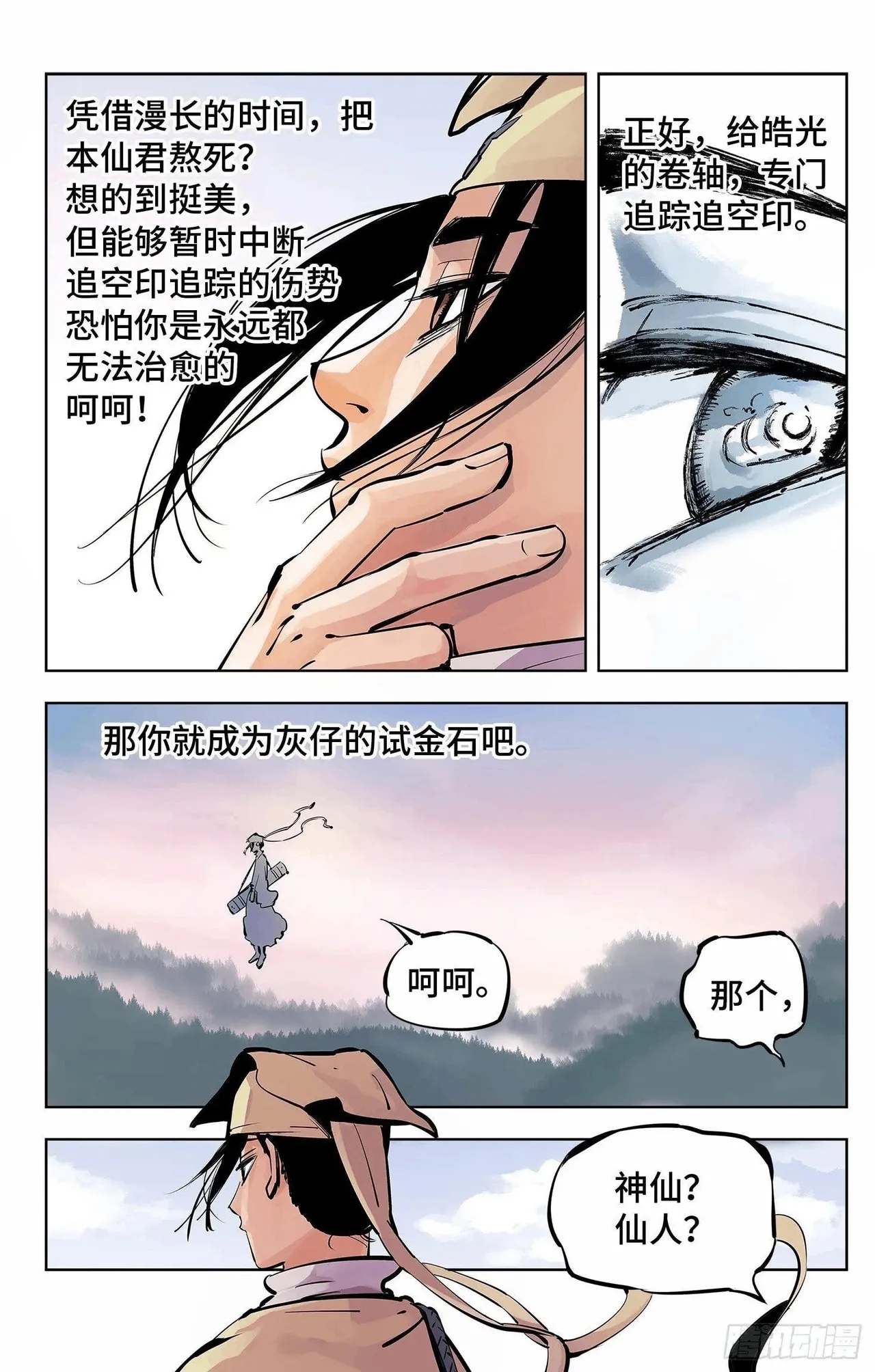 日月同错1-20回 - Image 187