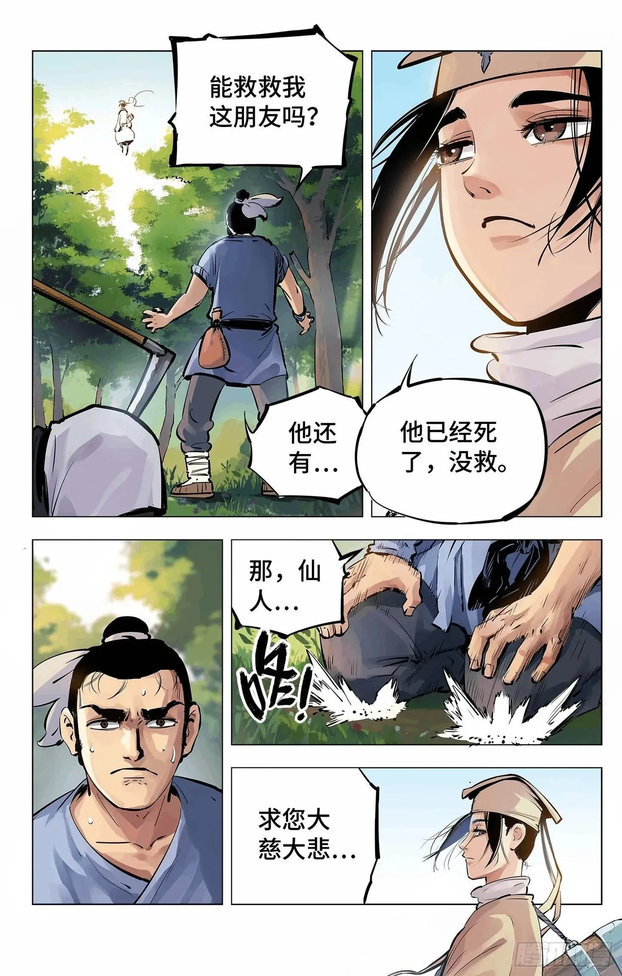 日月同错1-20回 - Image 188