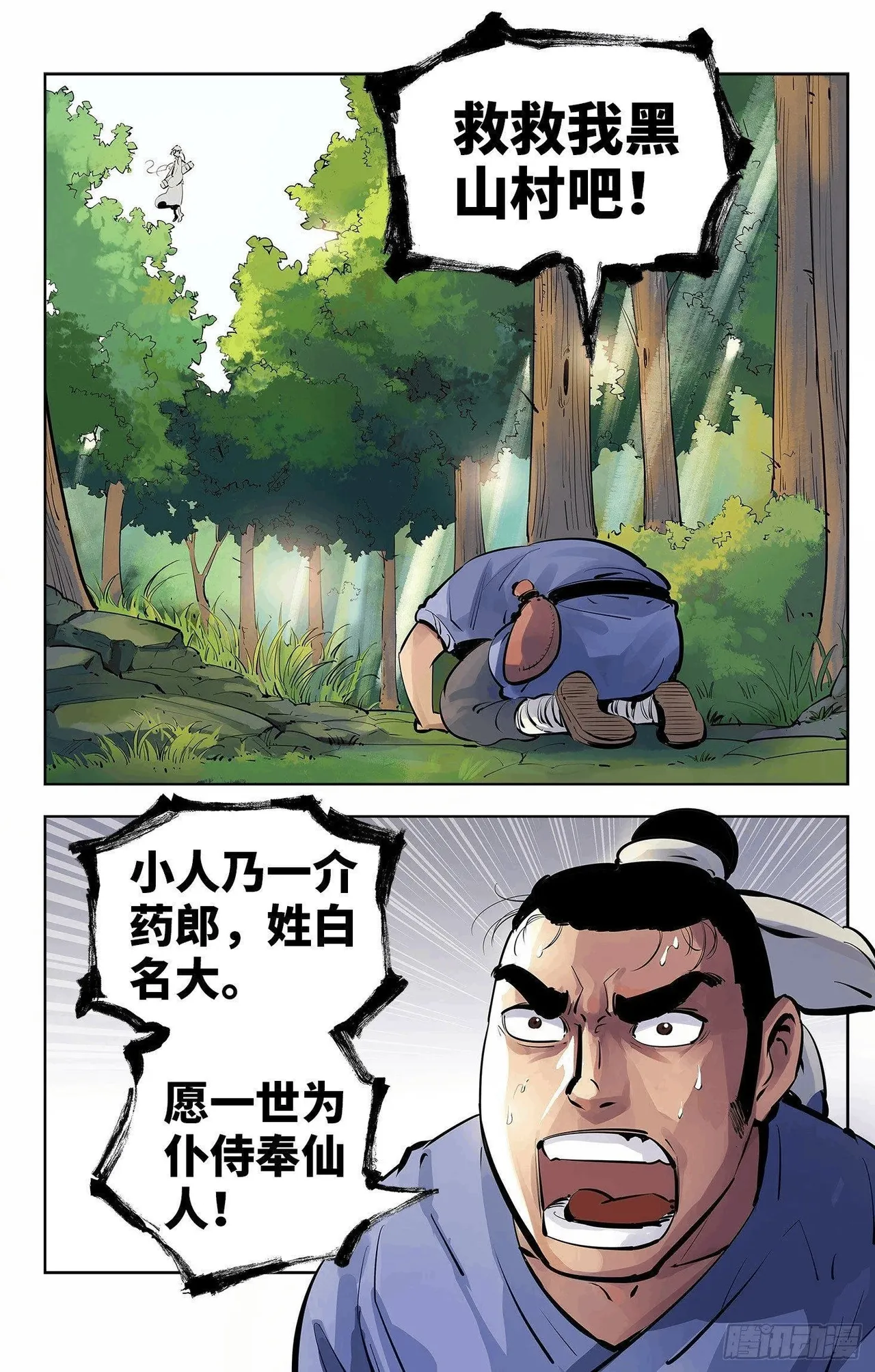 日月同错1-20回 - Image 189