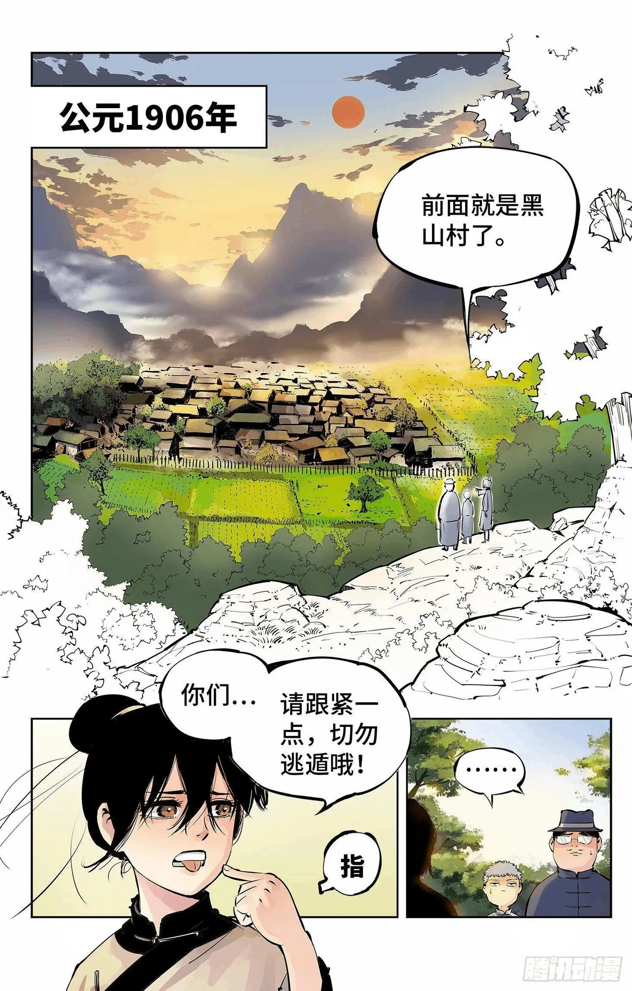 日月同错1-20回 - Image 191