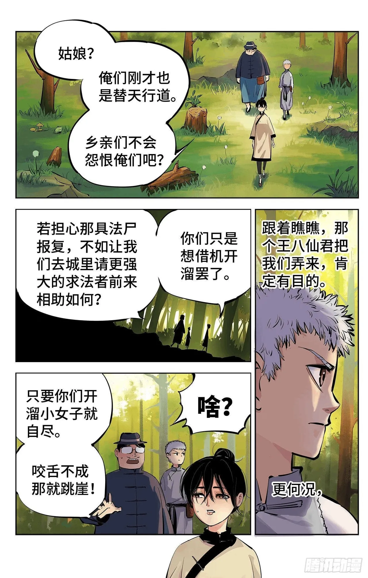 日月同错1-20回 - Image 192