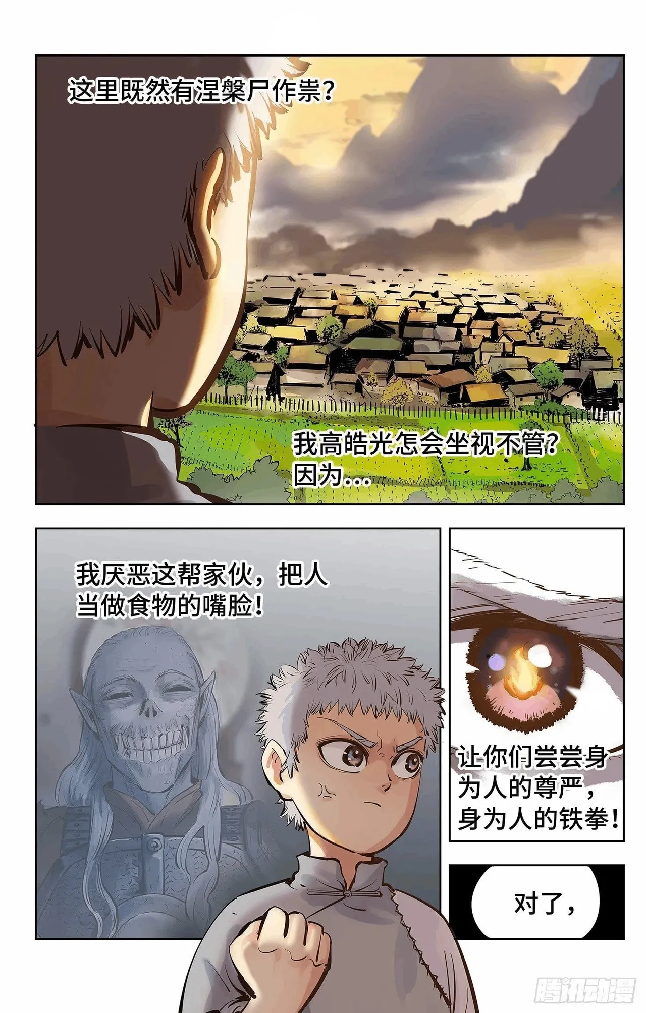 日月同错1-20回 - Image 193