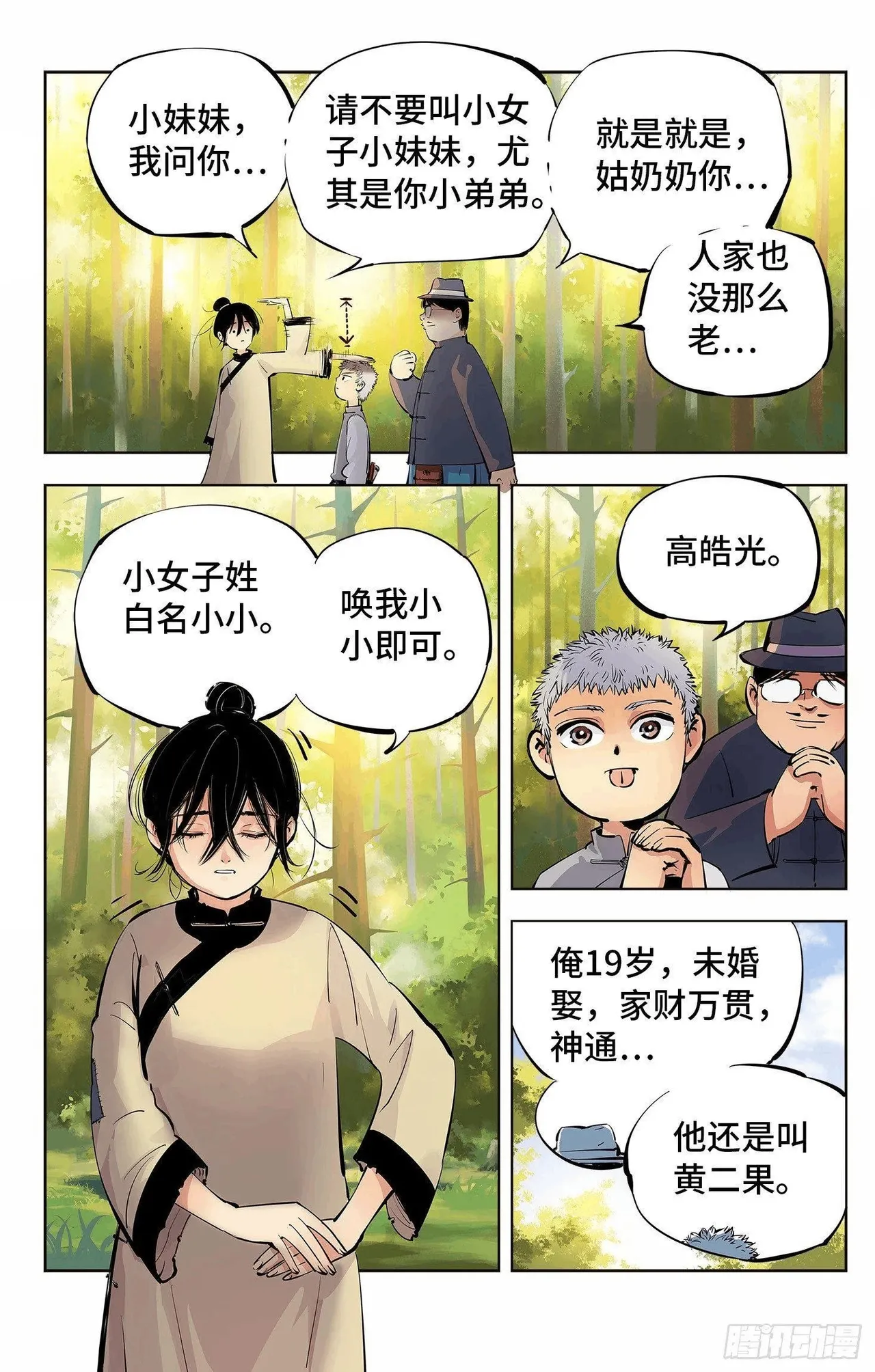 日月同错1-20回 - Image 194