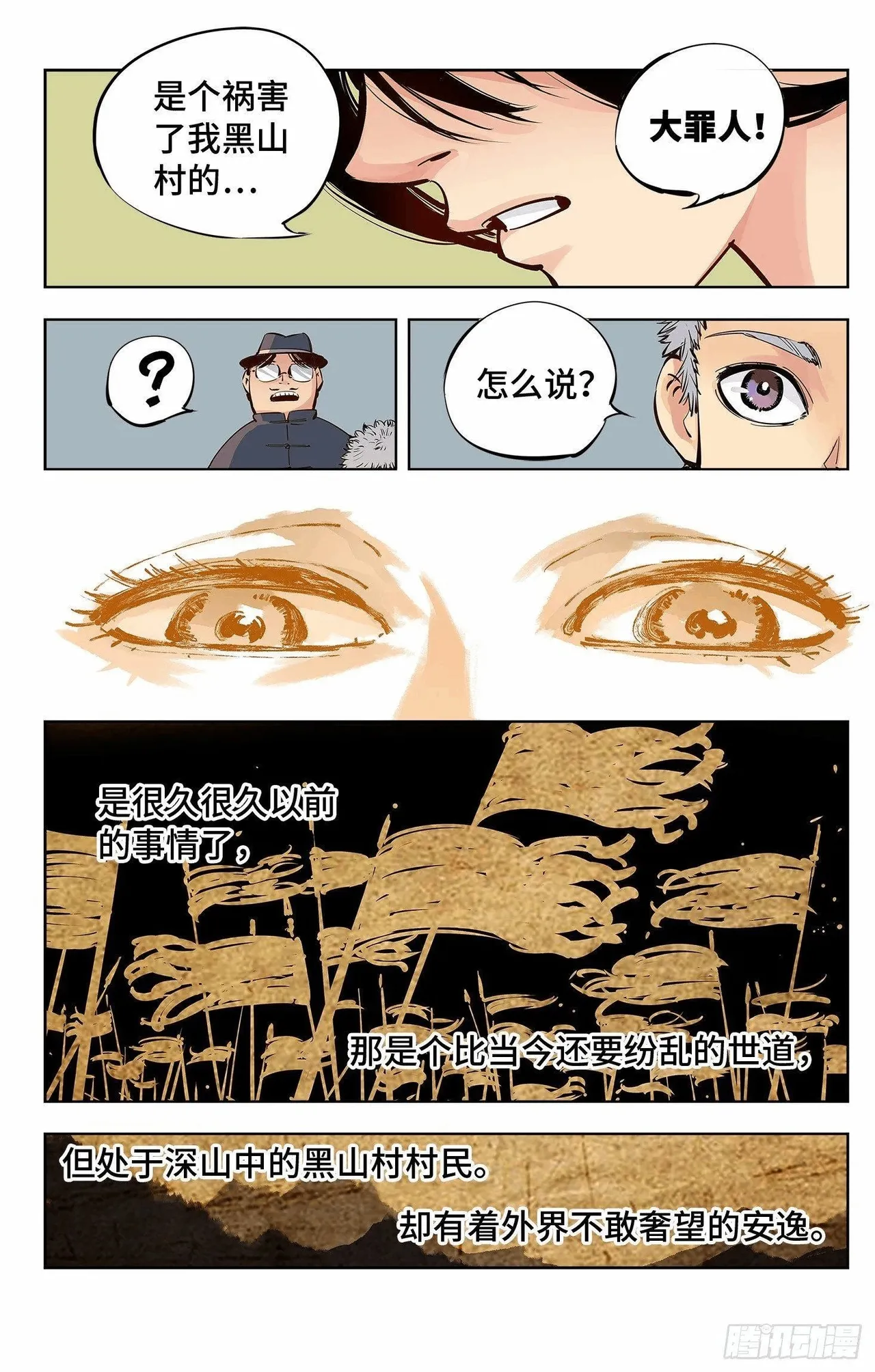 日月同错1-20回 - Image 196