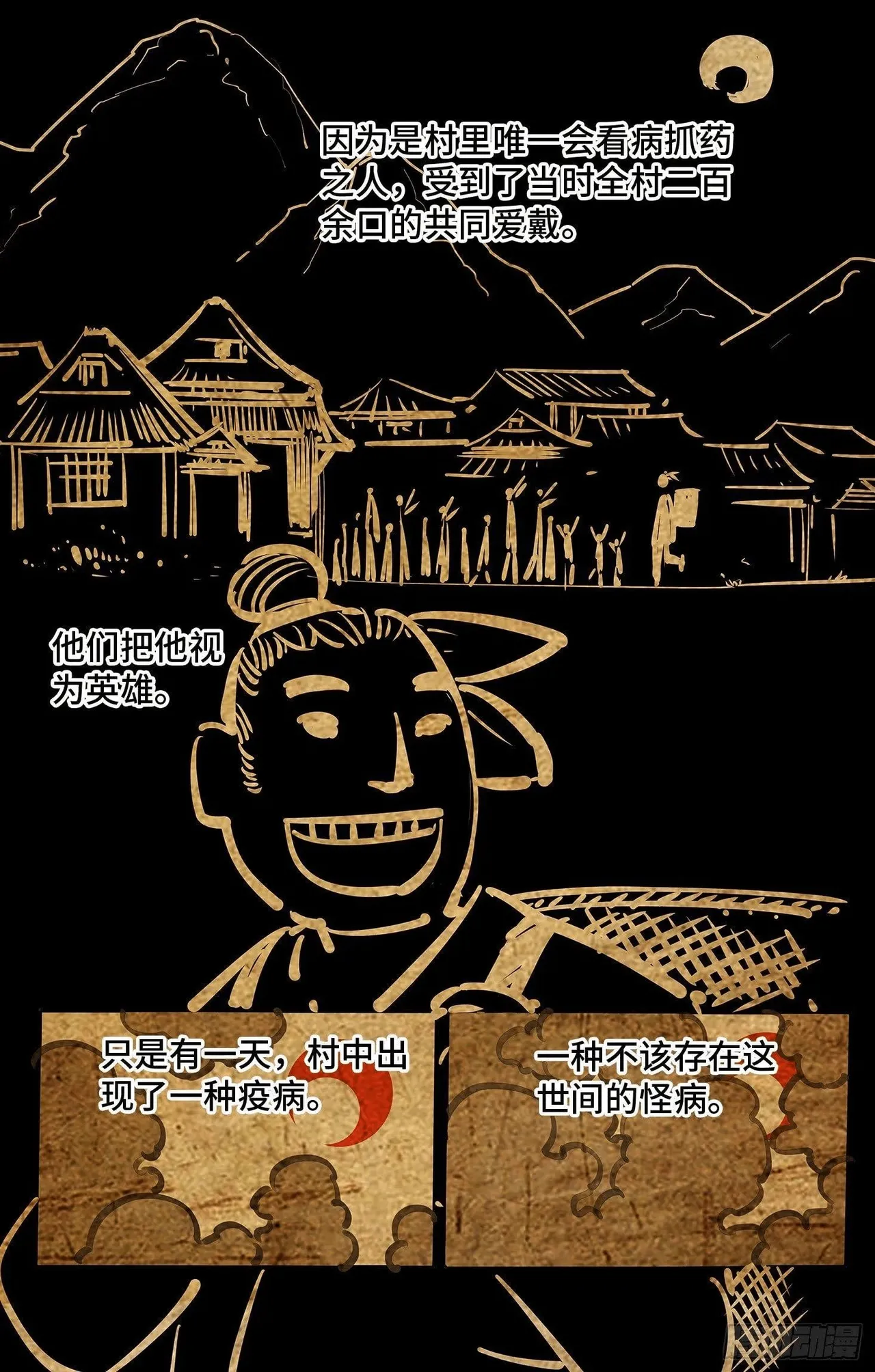 日月同错1-20回 - Image 197