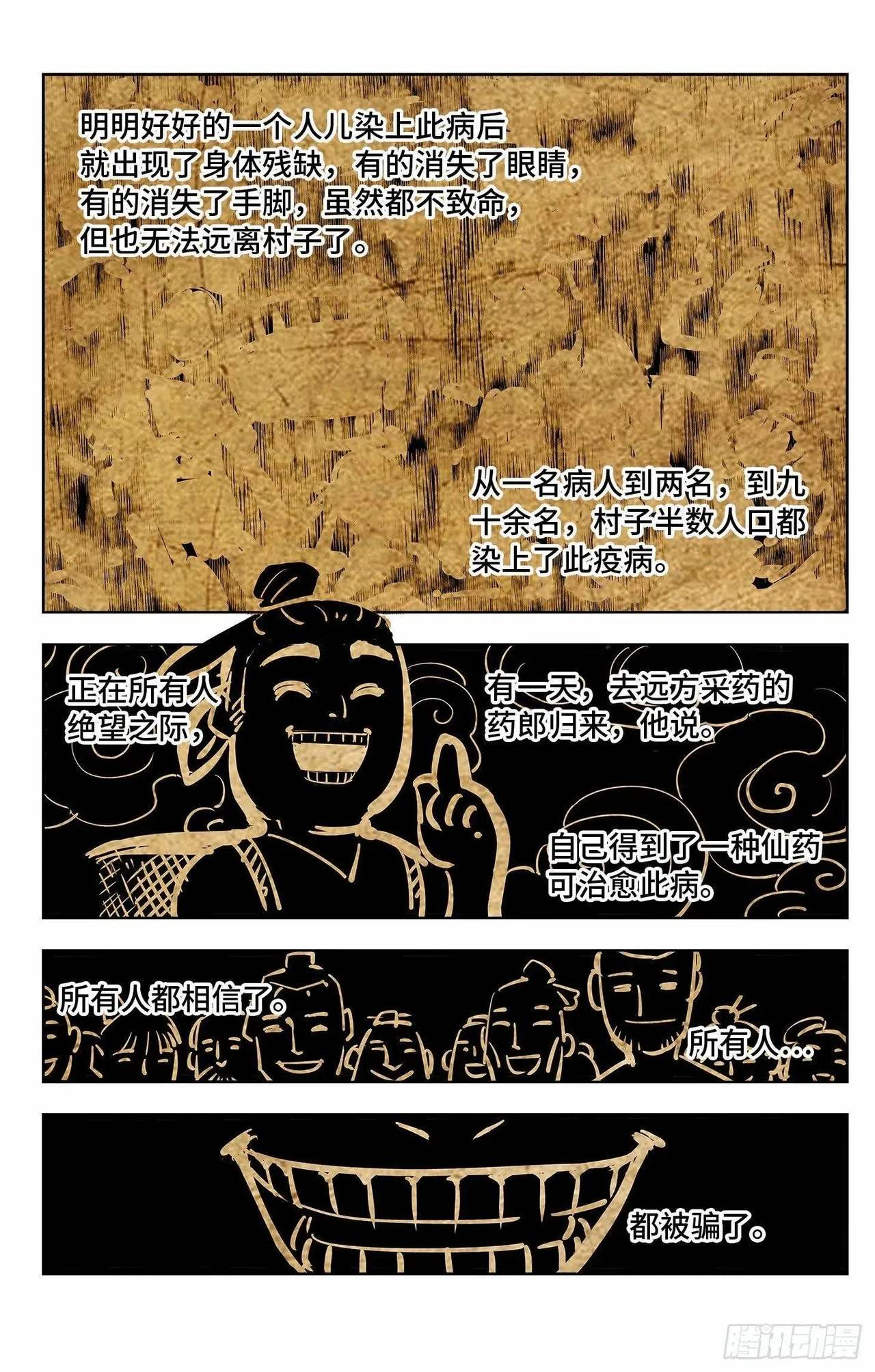 日月同错1-20回 - Image 198