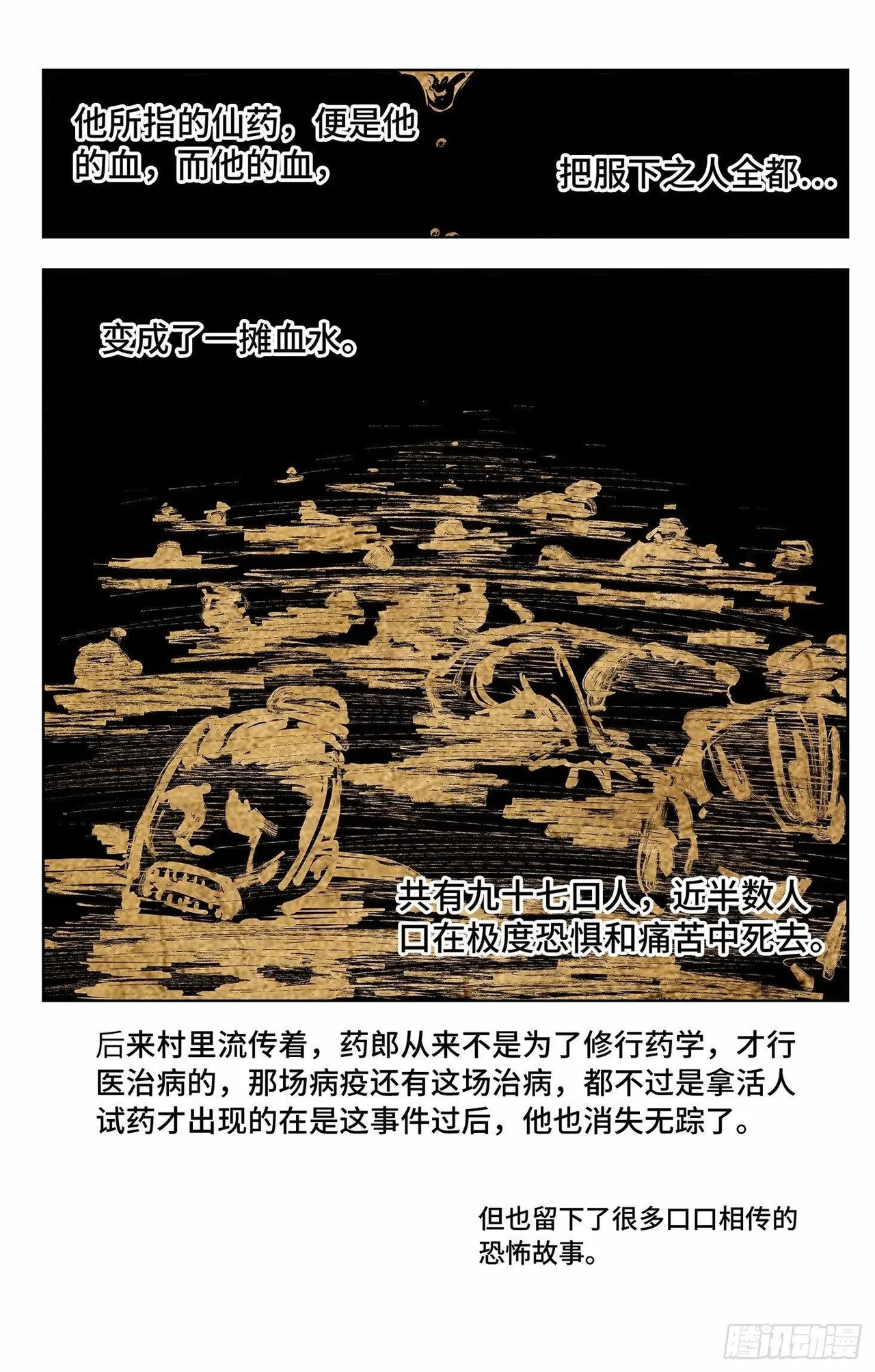 日月同错1-20回 - Image 199