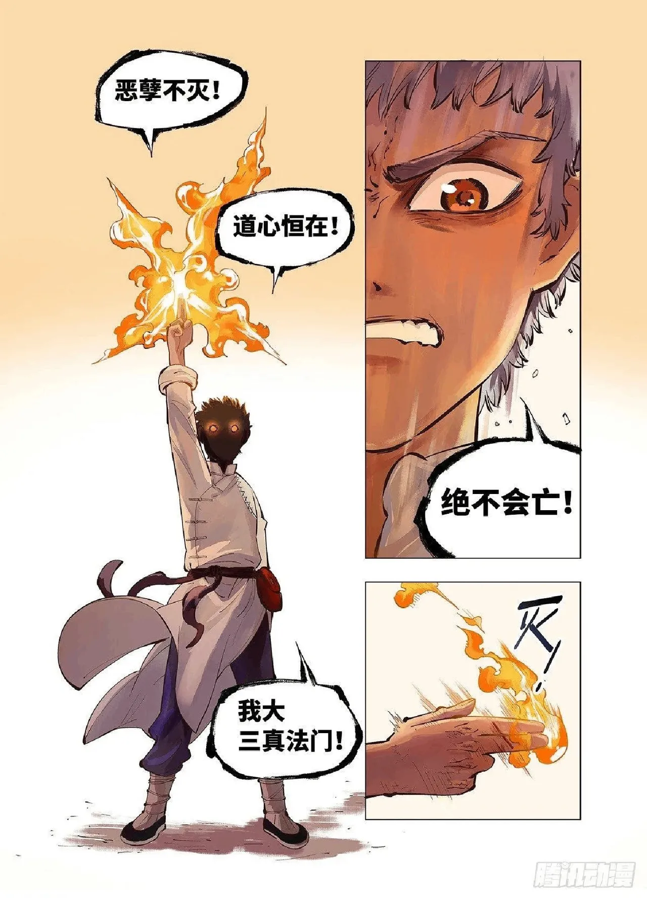 日月同错1-20回 - Image 2