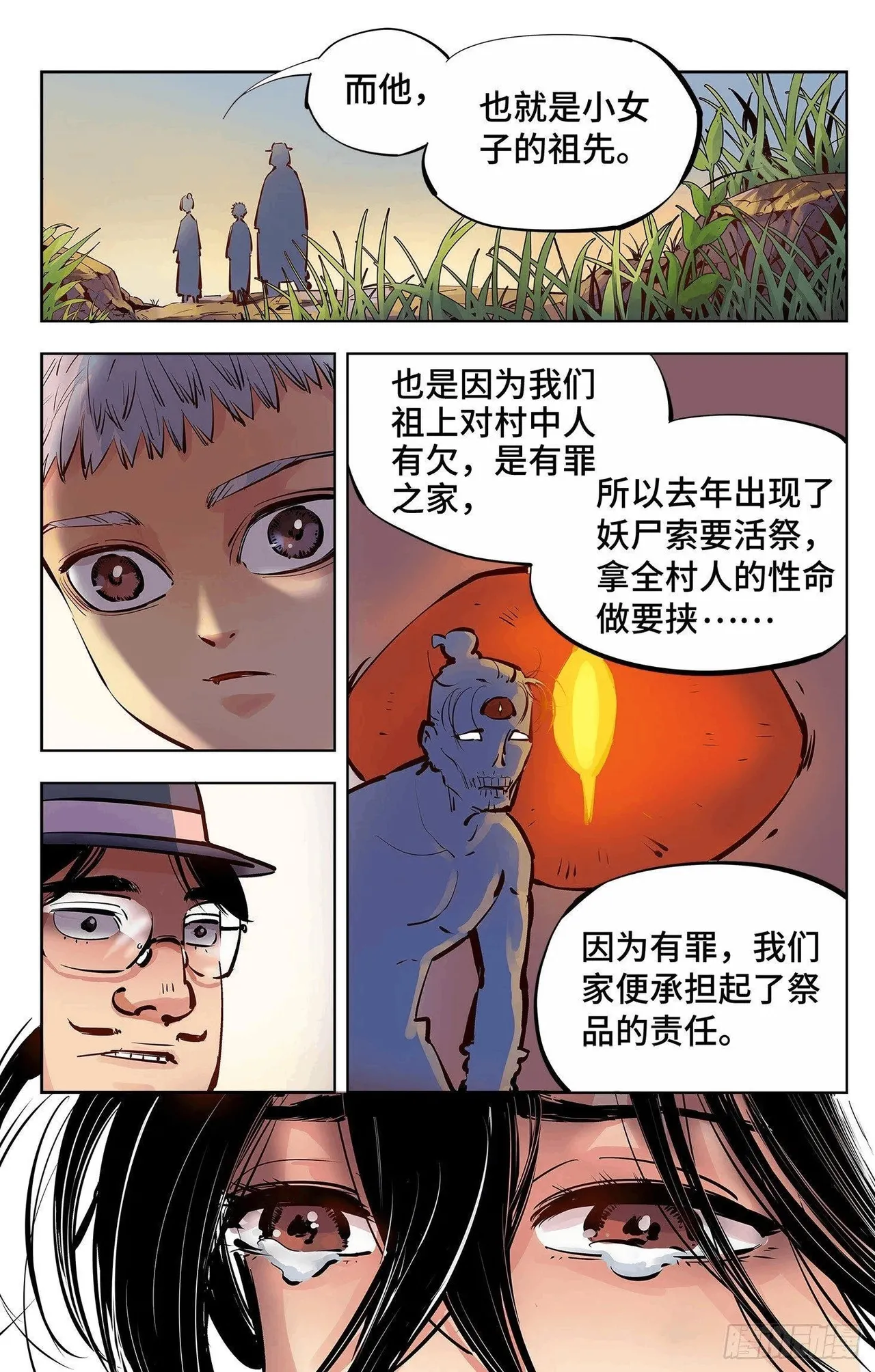 日月同错1-20回 - Image 200