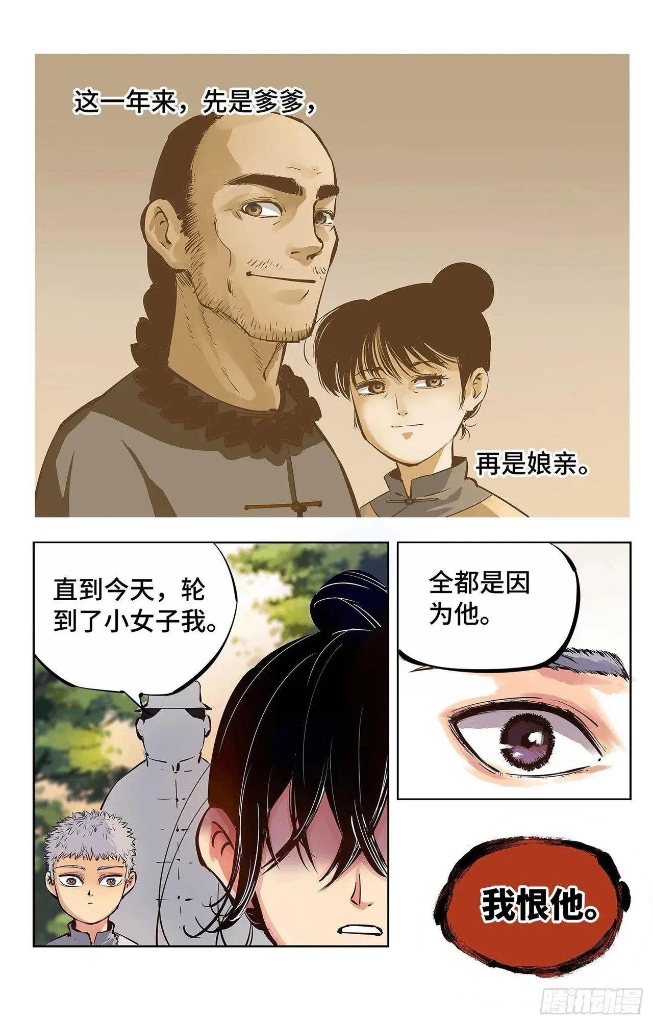 日月同错1-20回 - Image 201