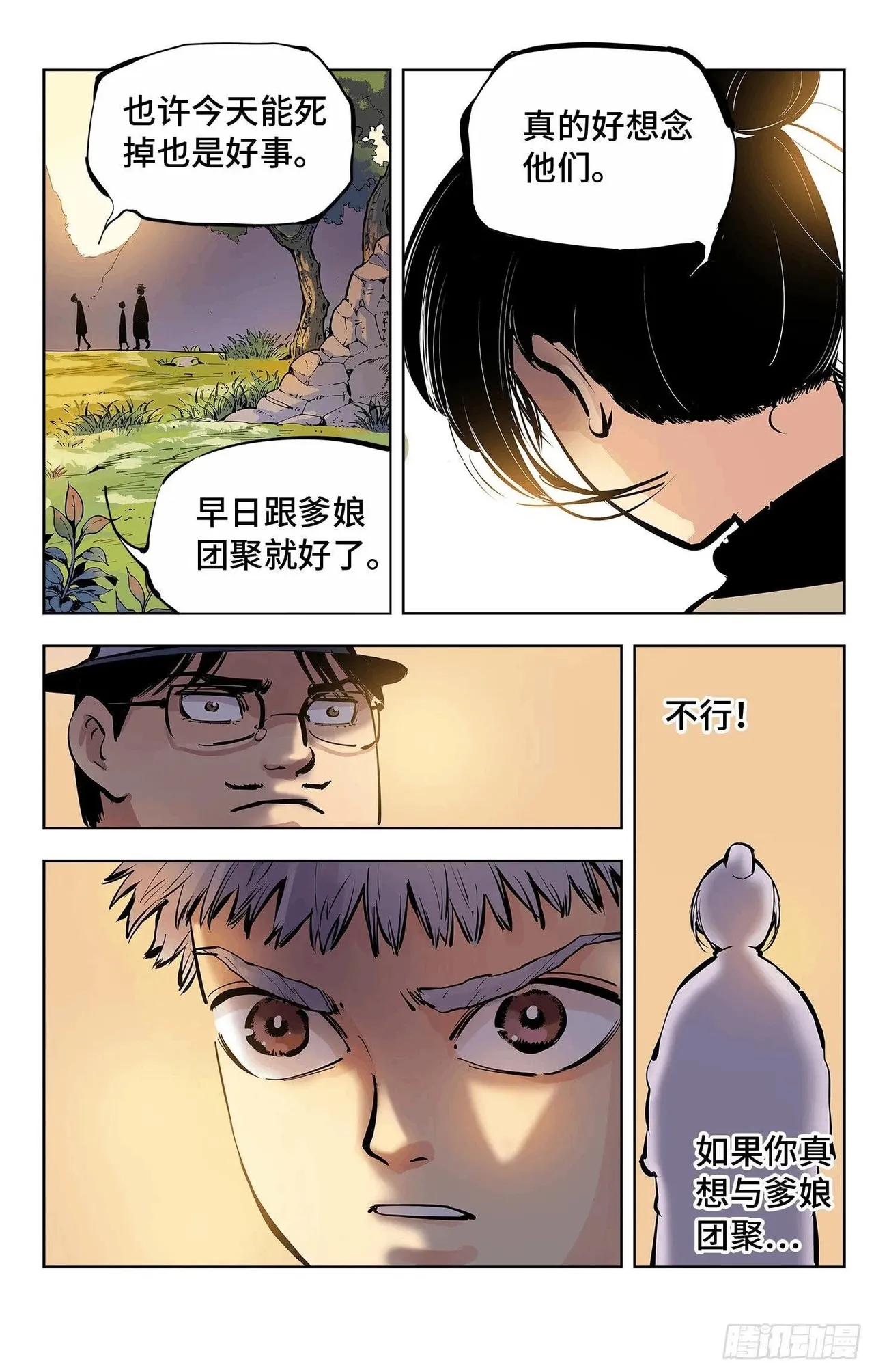 日月同错1-20回 - Image 202