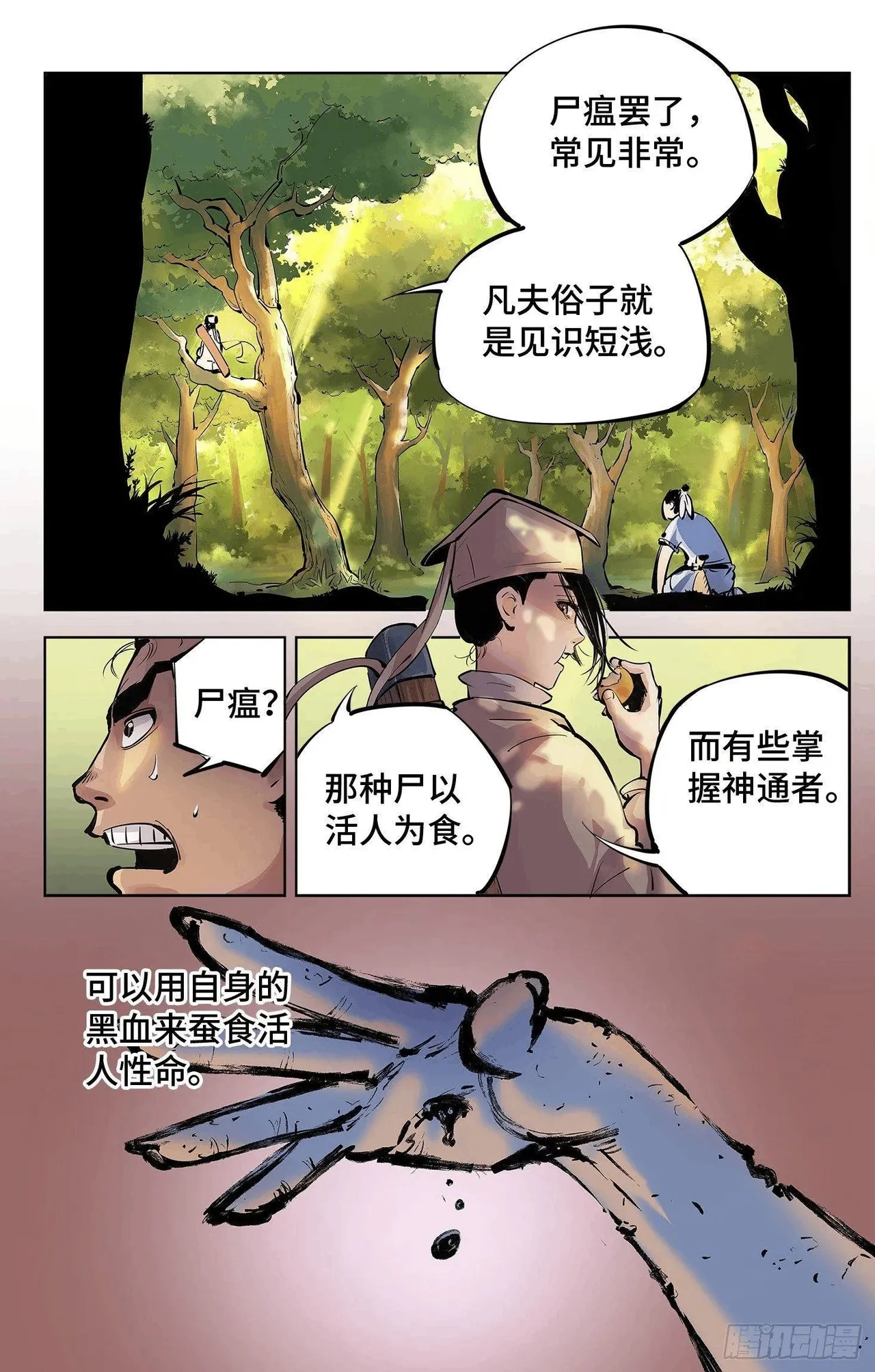 日月同错1-20回 - Image 205