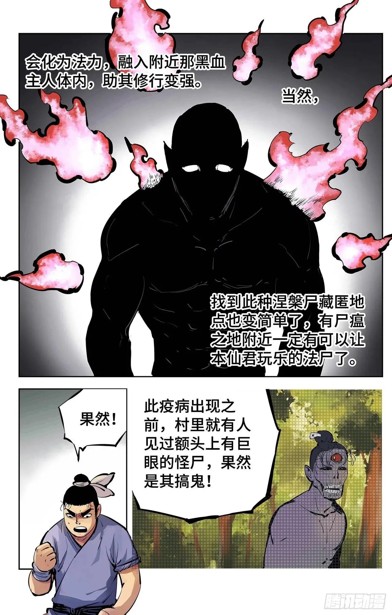 日月同错1-20回 - Image 207