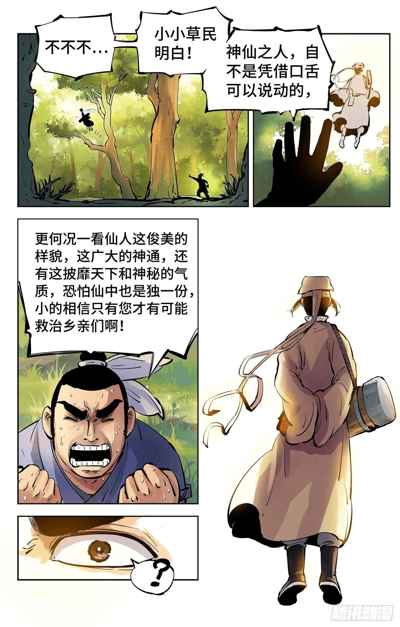 日月同错1-20回 - Image 209