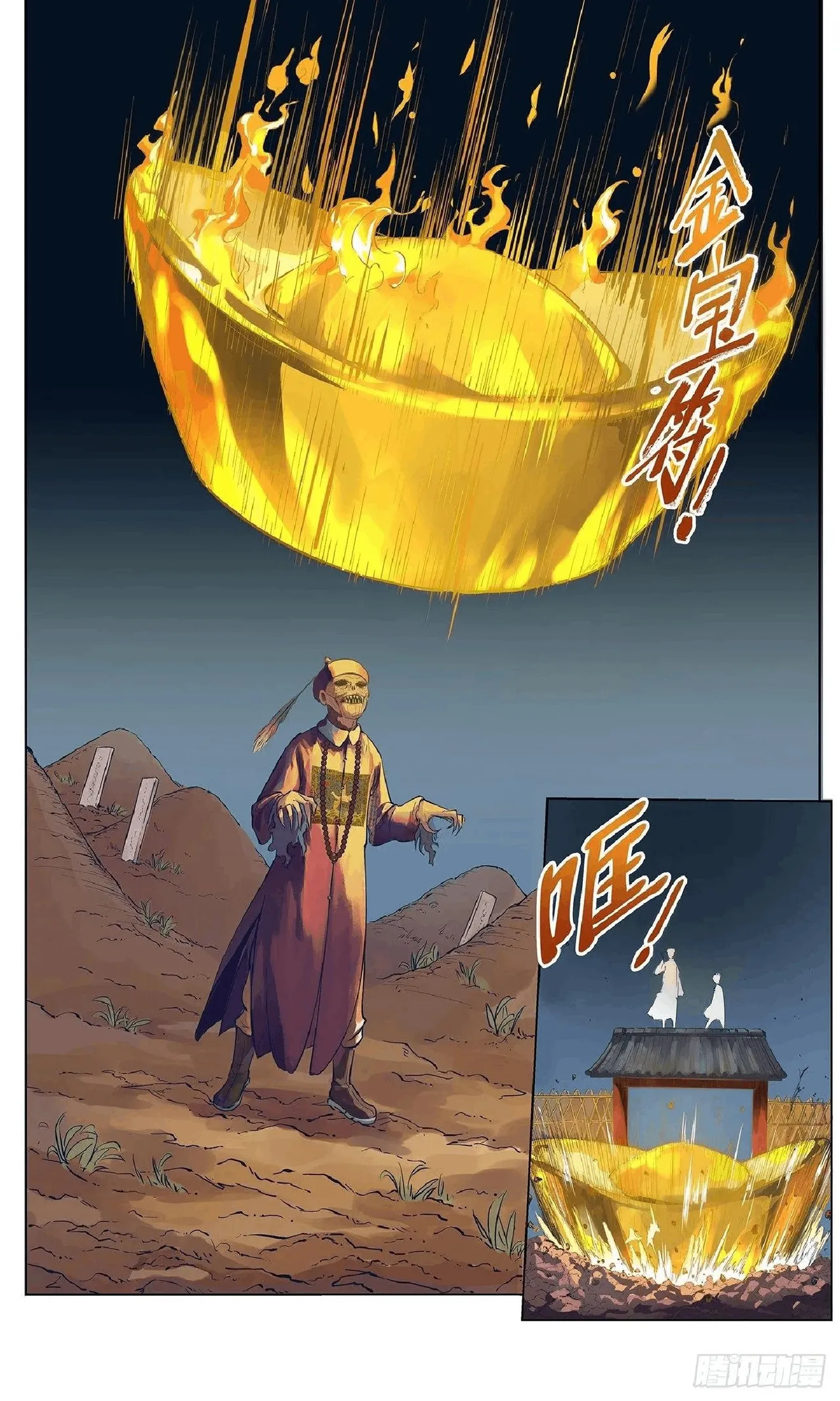 日月同错1-20回 - Image 21