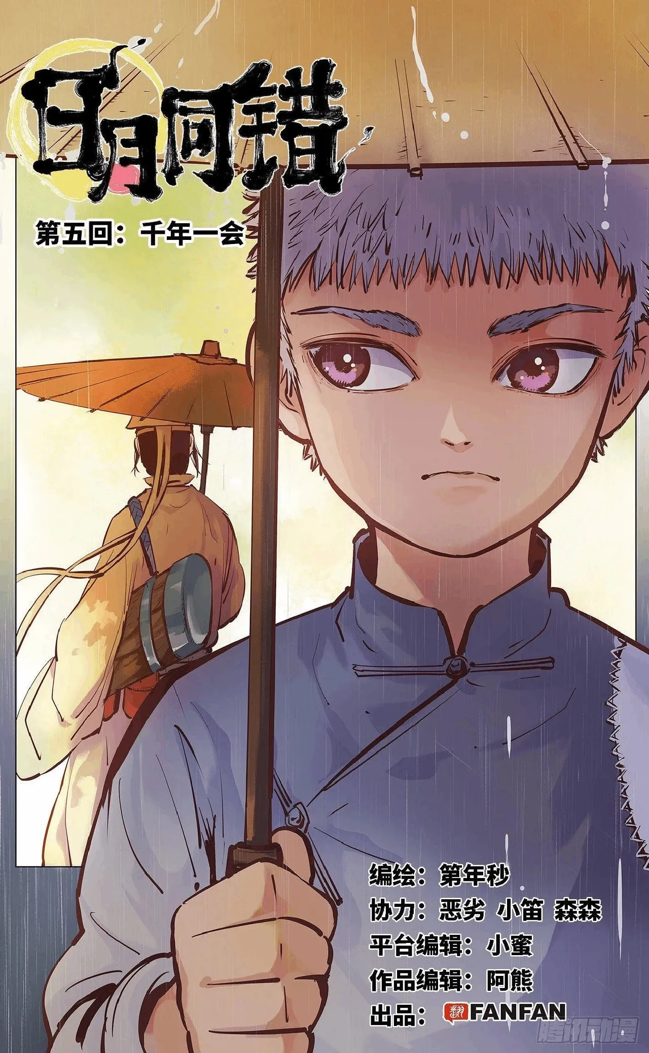 日月同错1-20回 - Image 212