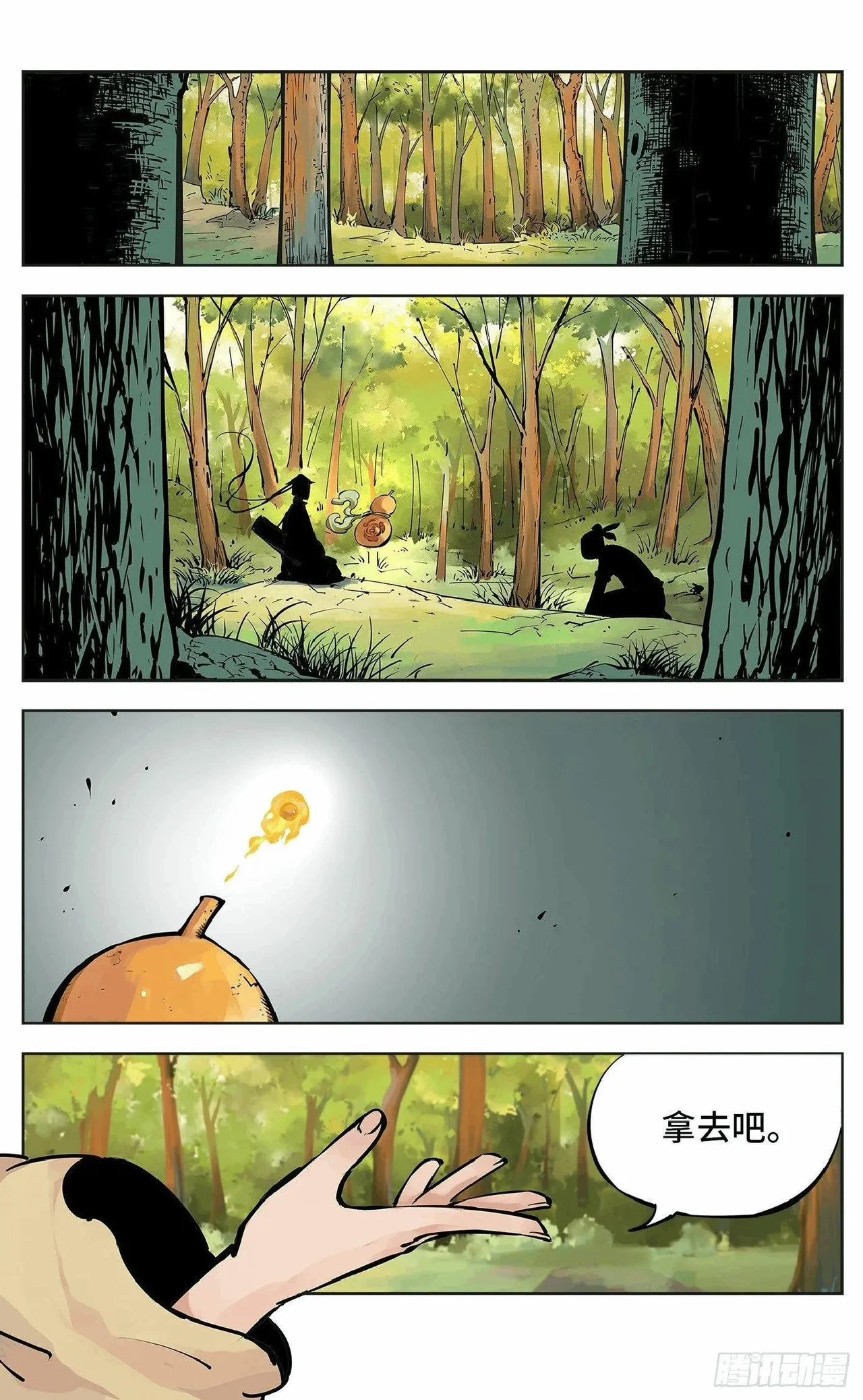 日月同错1-20回 - Image 213