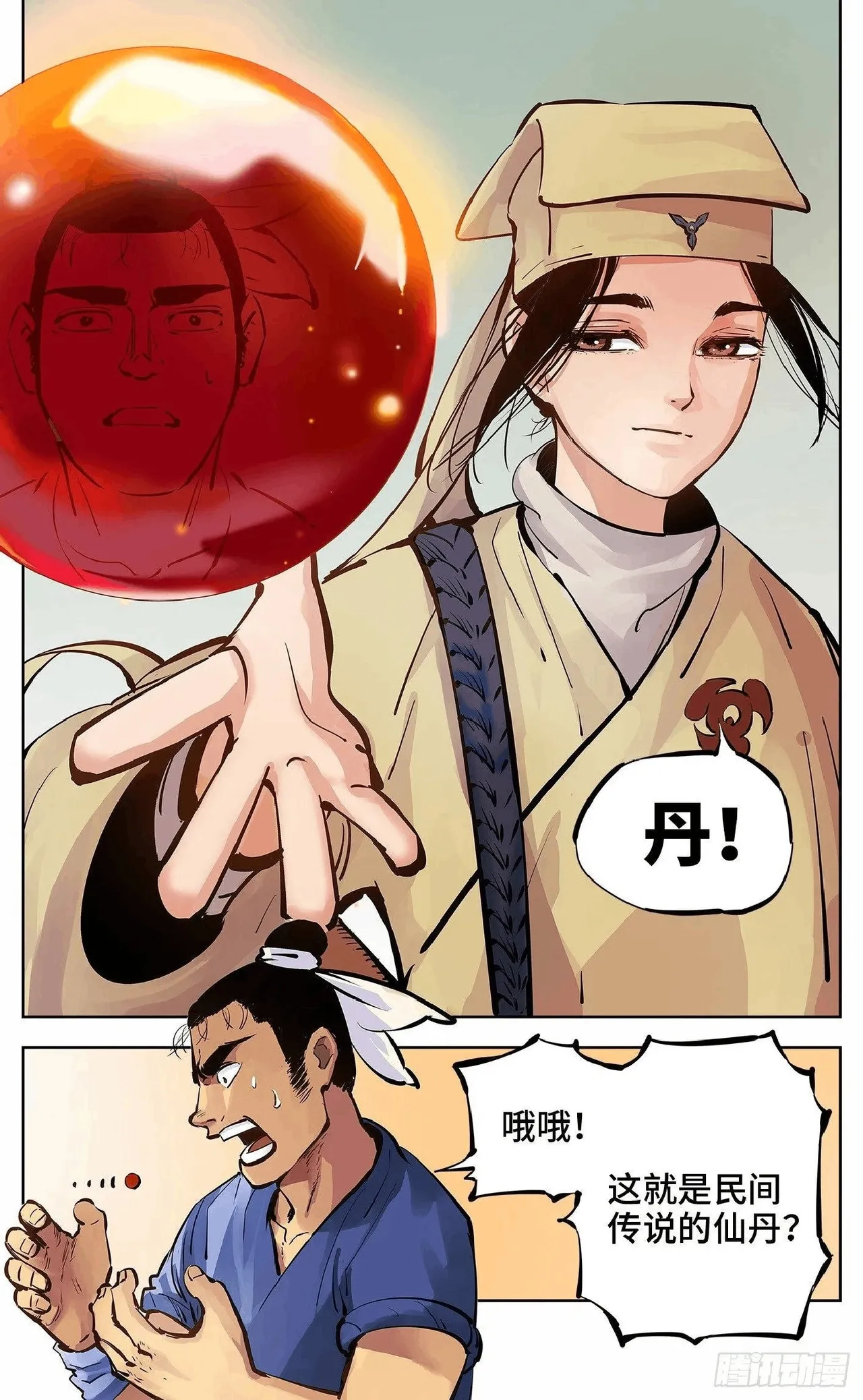 日月同错1-20回 - Image 214