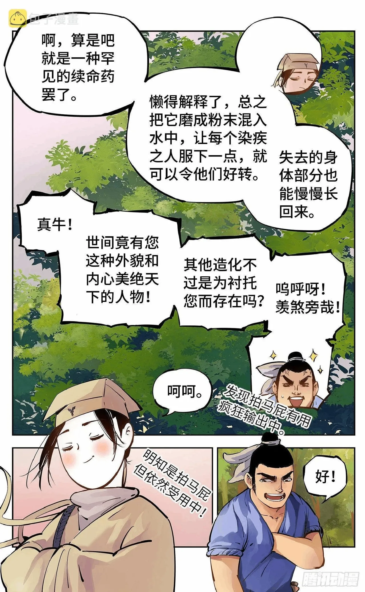 日月同错1-20回 - Image 215