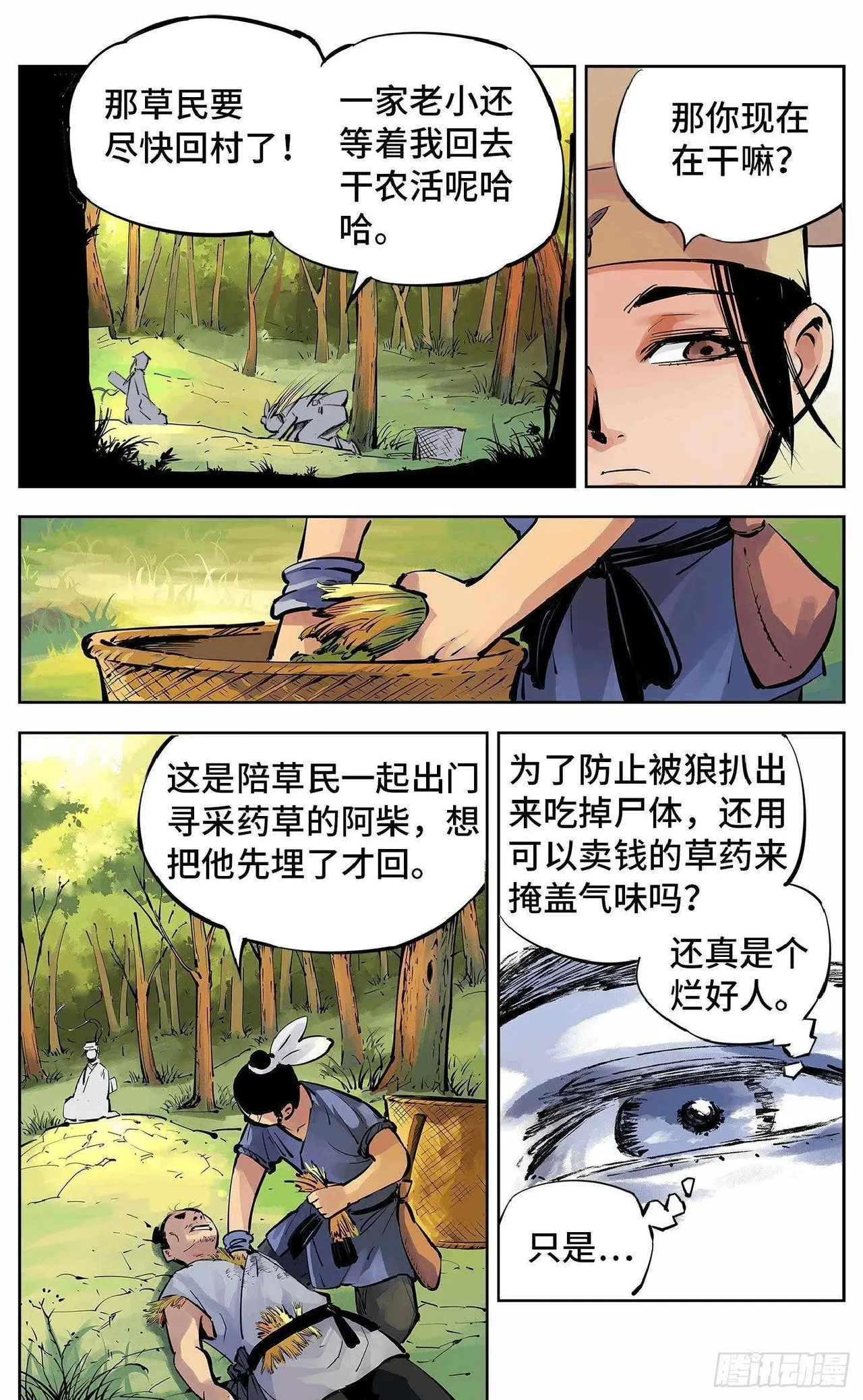 日月同错1-20回 - Image 216