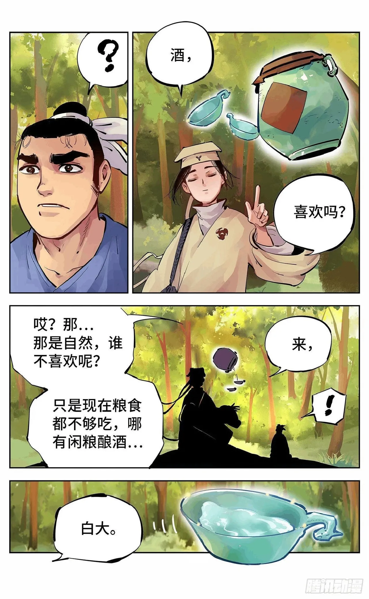 日月同错1-20回 - Image 220