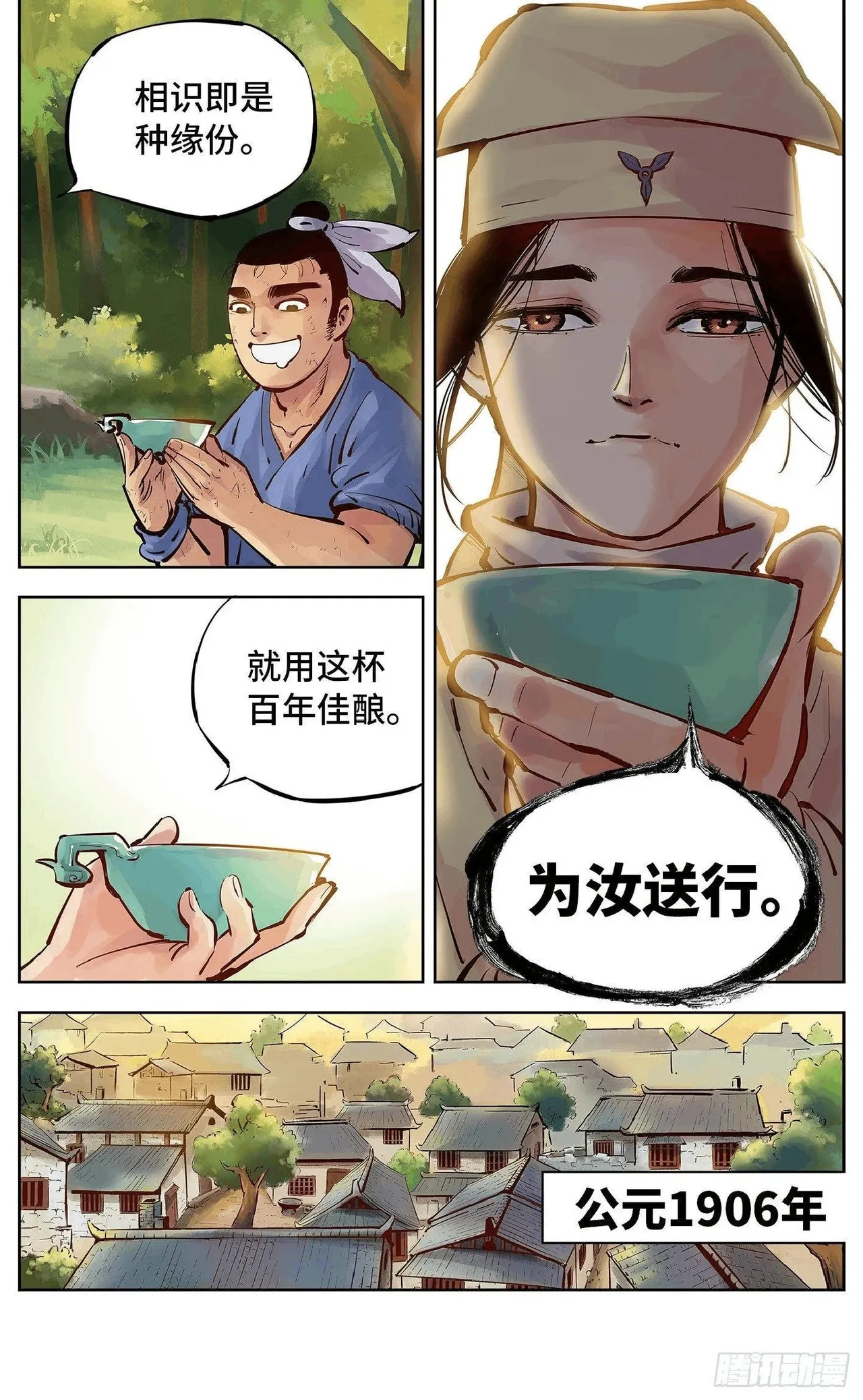 日月同错1-20回 - Image 221