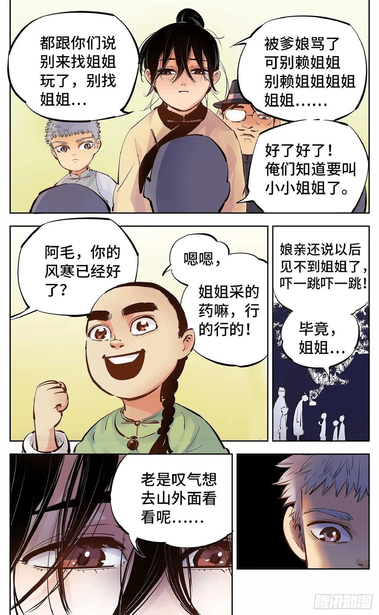 日月同错1-20回 - Image 223