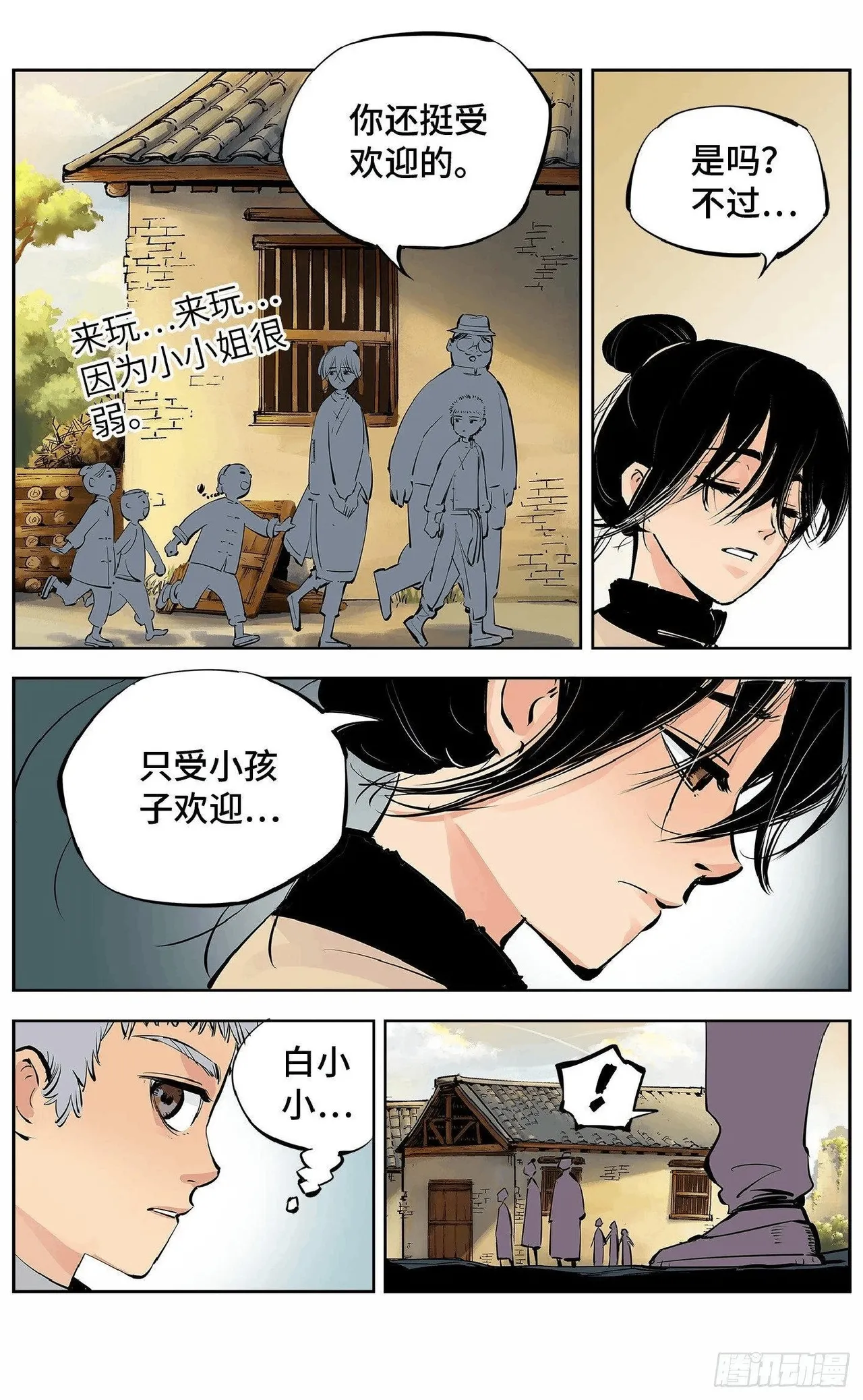 日月同错1-20回 - Image 226