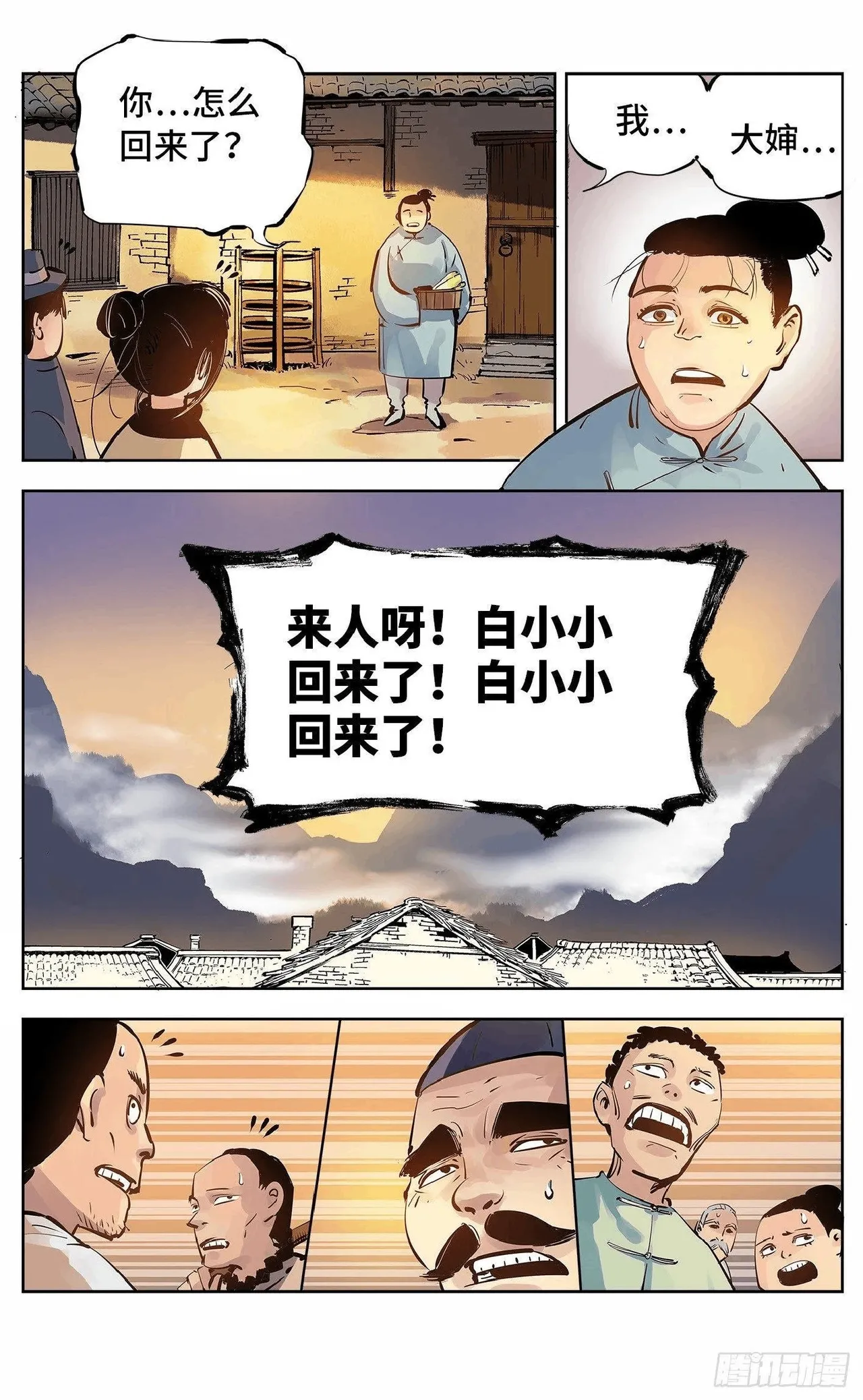 日月同错1-20回 - Image 227