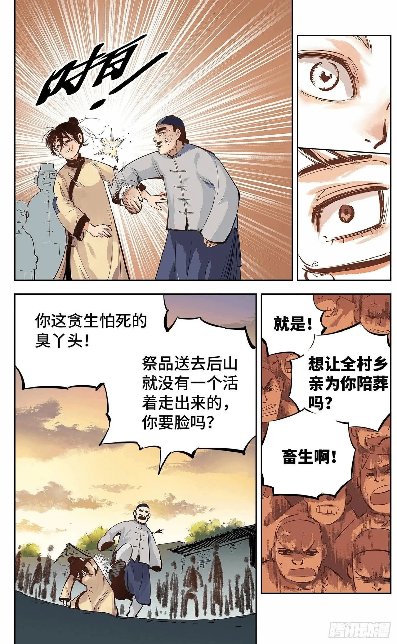 日月同错1-20回 - Image 229