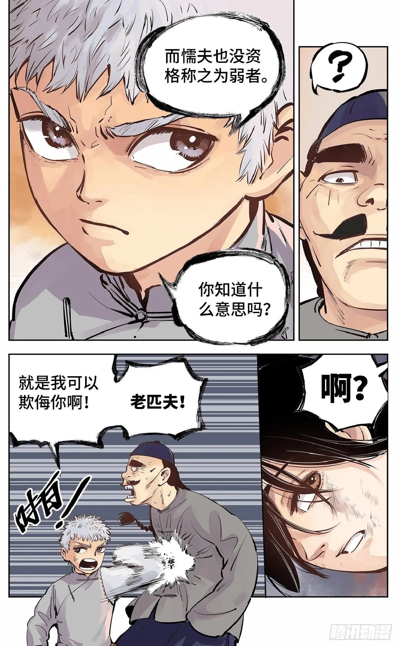 日月同错1-20回 - Image 231